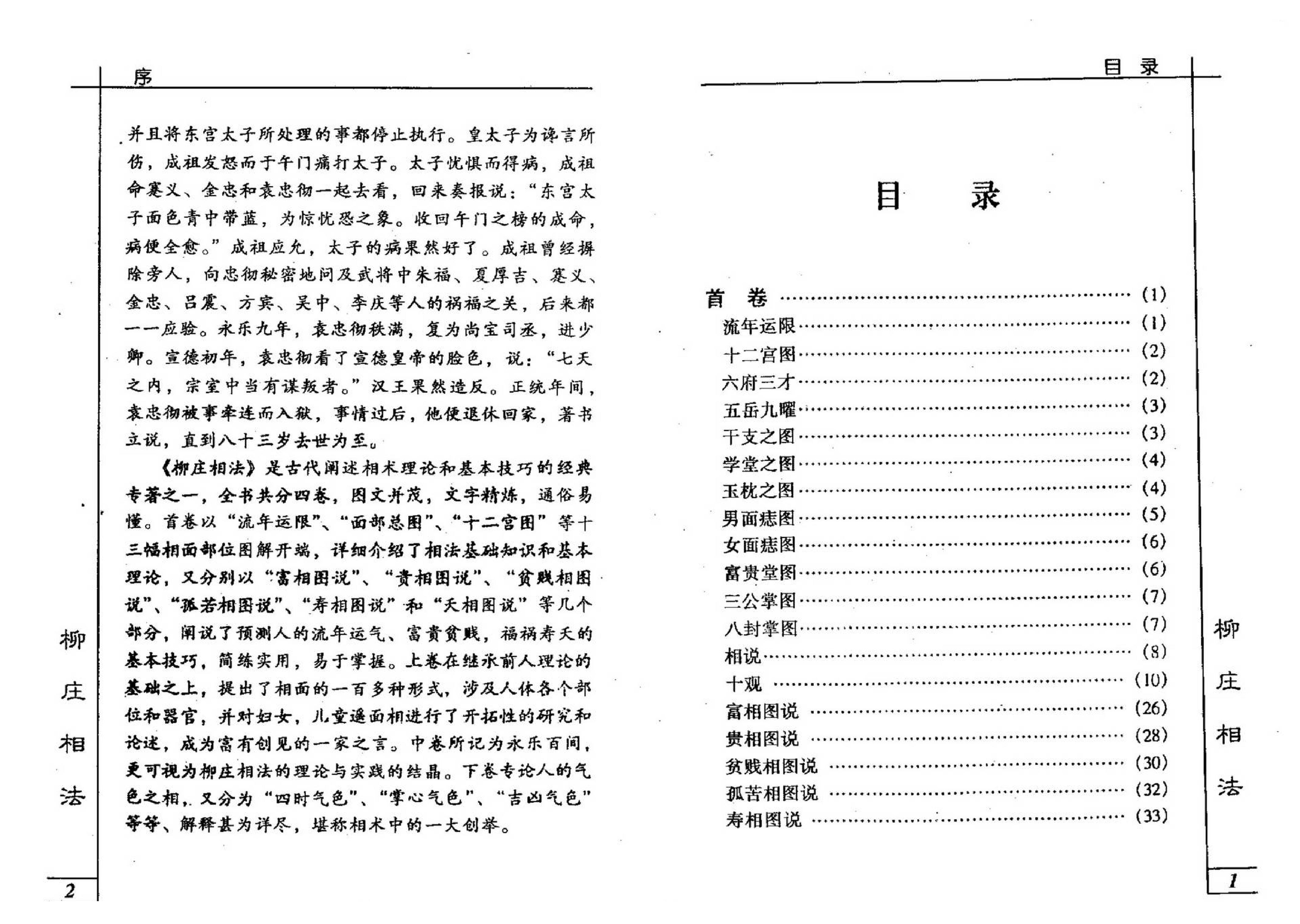 袁忠彻-柳庄相法.pdf_第4页