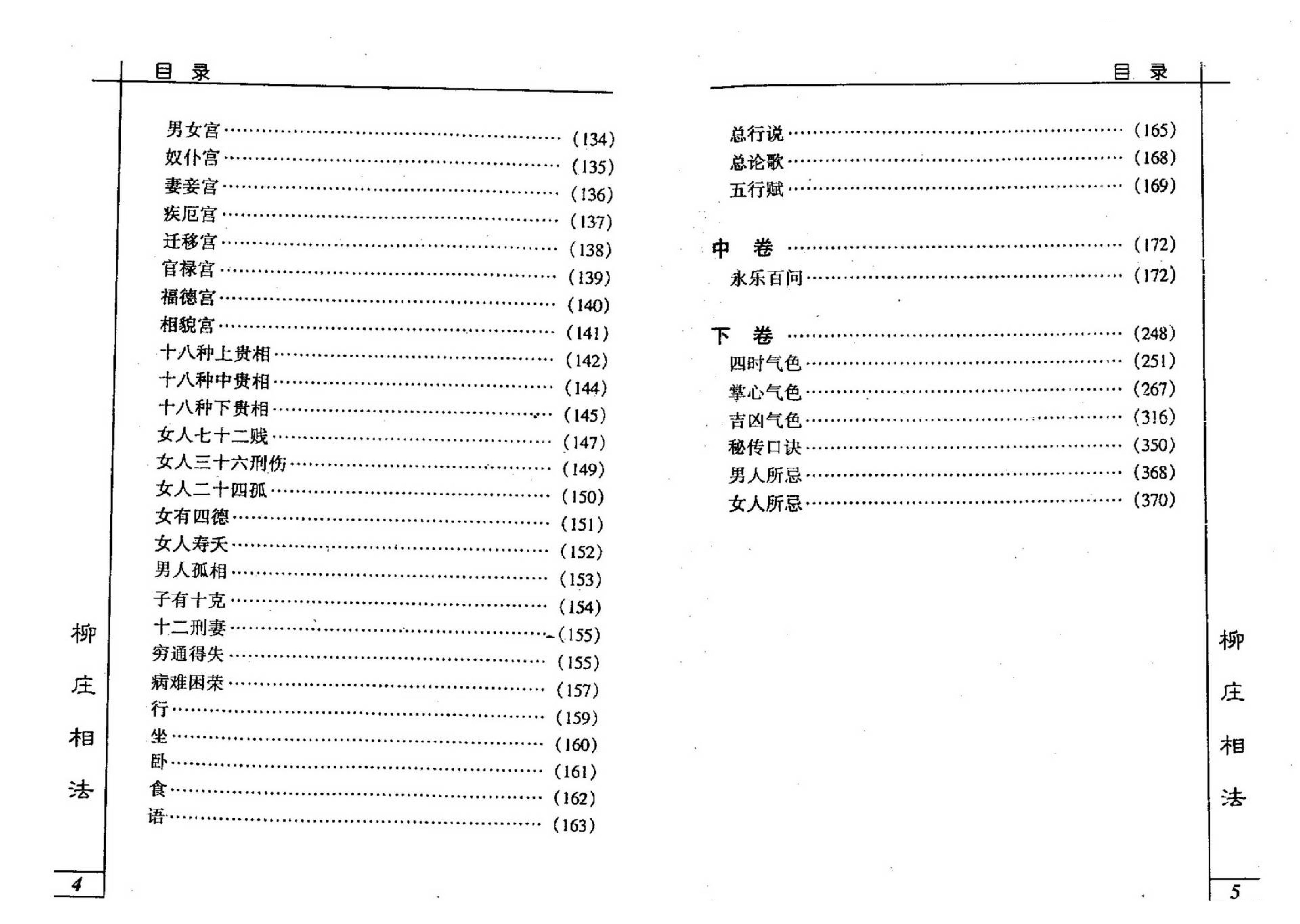 袁忠彻-柳庄相法.pdf_第6页