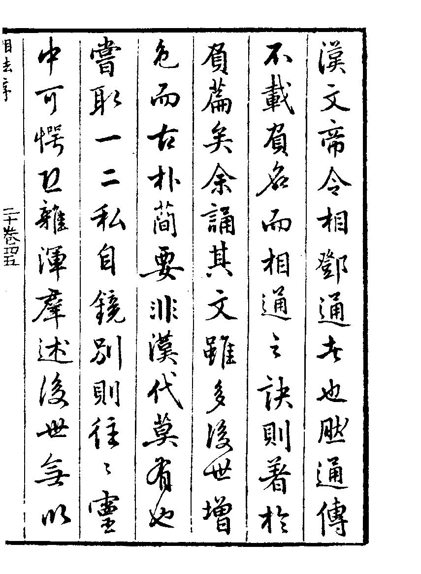 许谋相法十六篇_古本.pdf_第3页