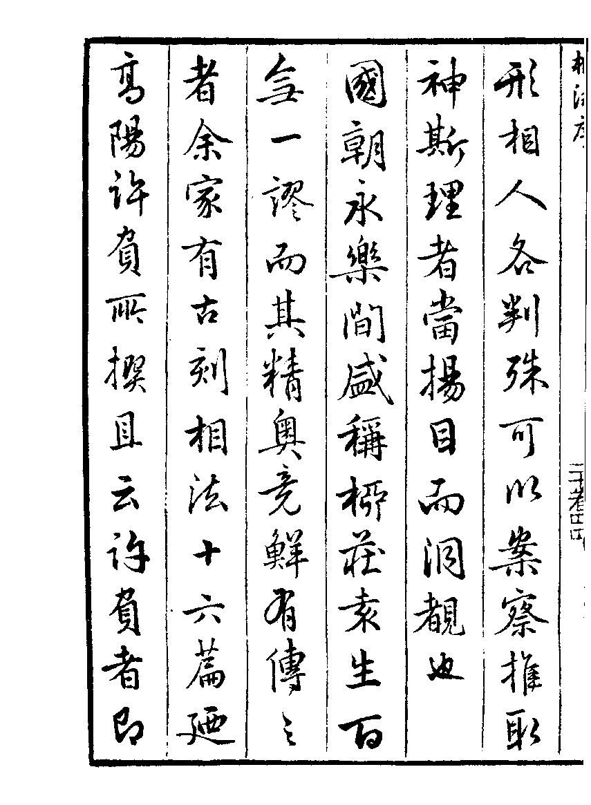 许谋相法十六篇_古本.pdf_第2页