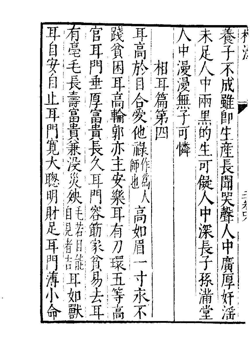 许谋相法十六篇_古本.pdf_第10页