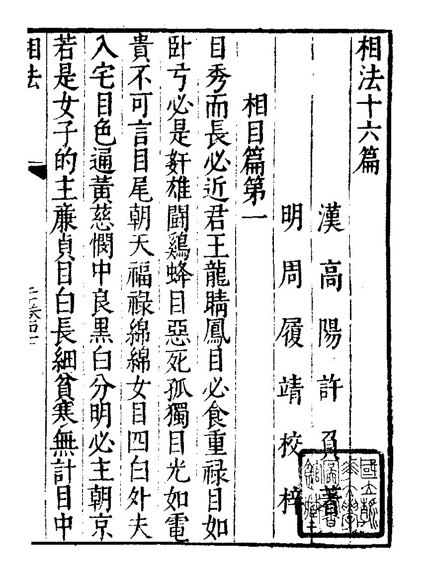 许谋相法十六篇_古本.pdf_第7页