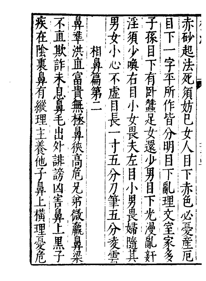 许谋相法十六篇_古本.pdf_第8页