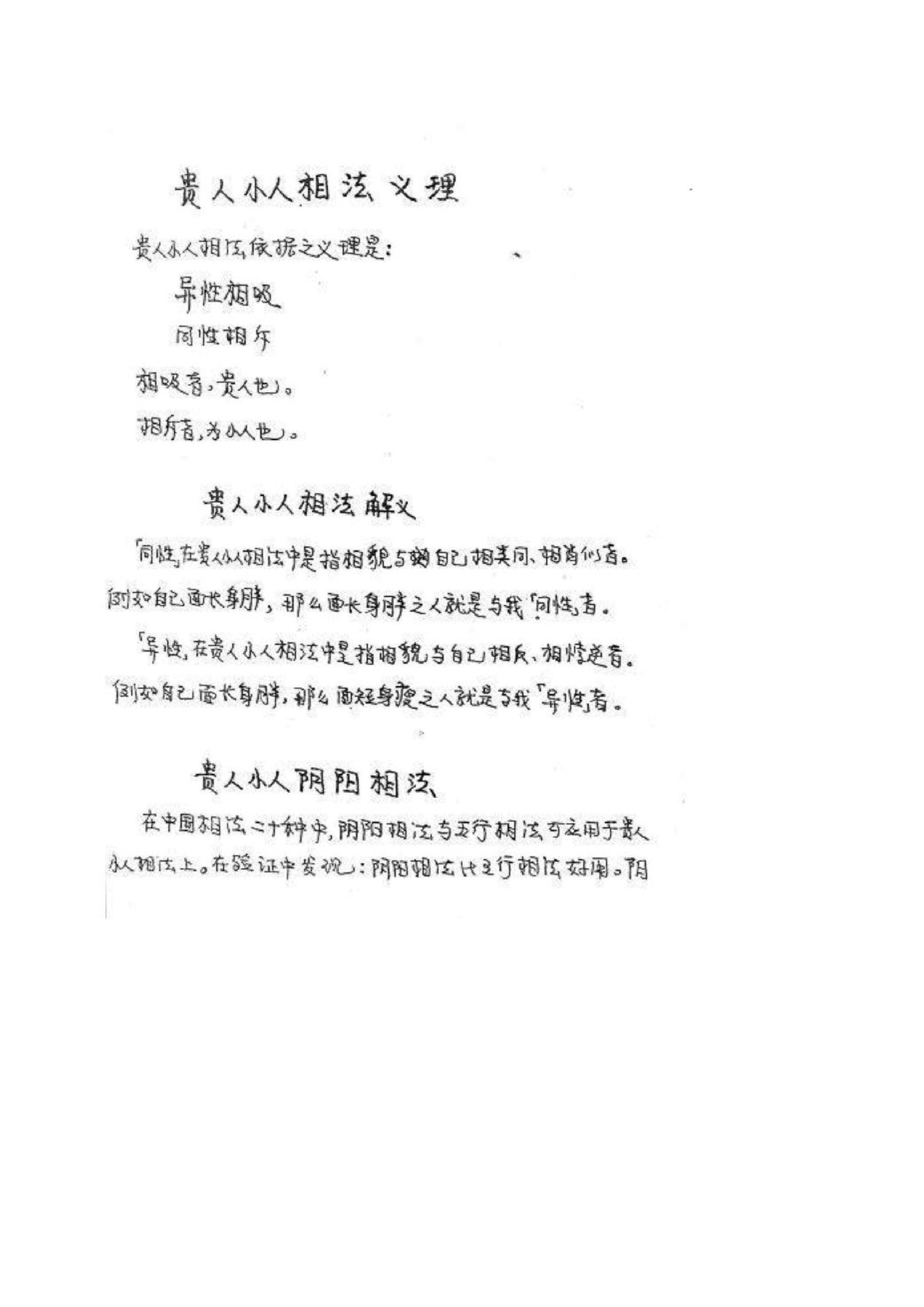 贵人小人相法.pdf_第7页