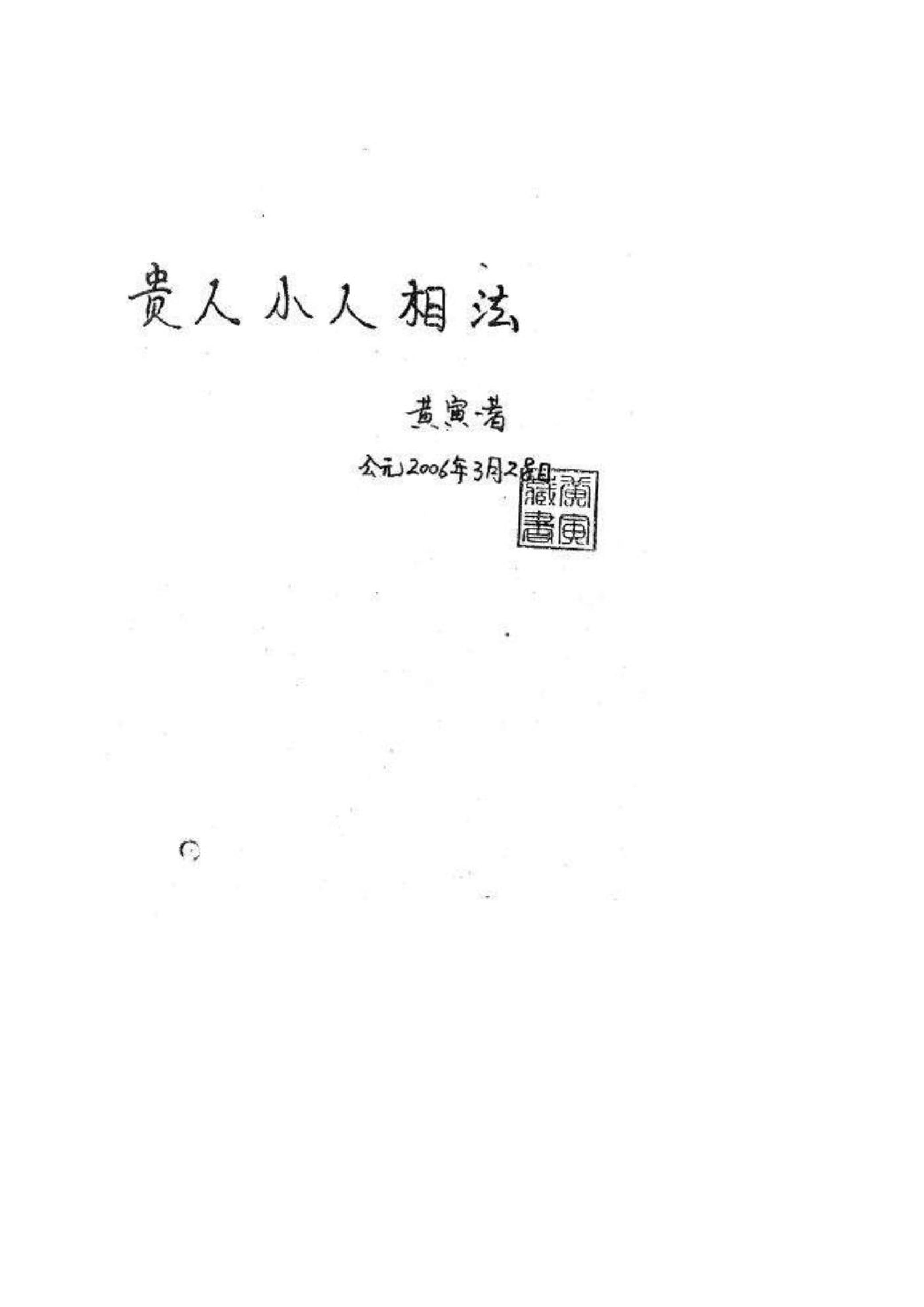 贵人小人相法.pdf_第5页