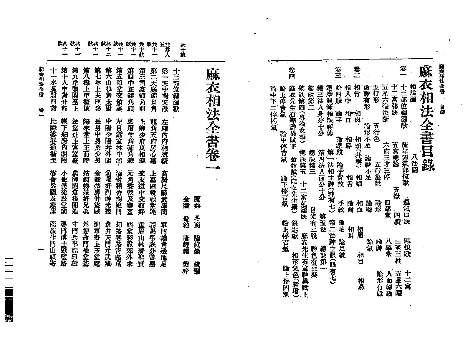 陆位崇-麻衣相法全书.pdf_第10页