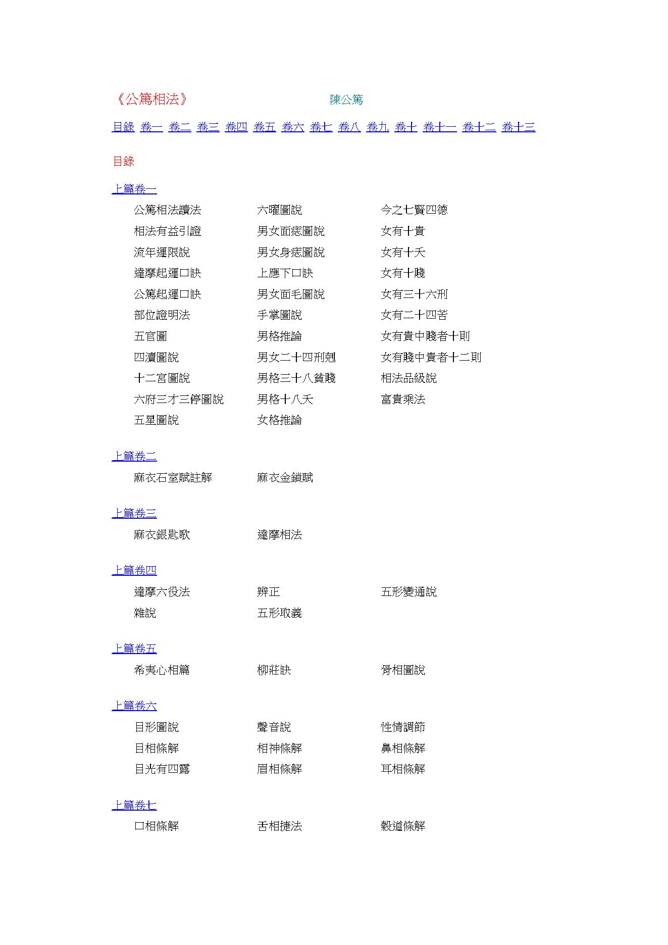 陈公笃-公笃相法.pdf_第1页