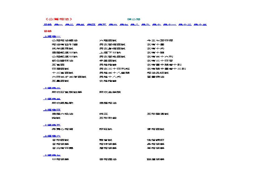 陈公笃-公笃相法.pdf(2.47MB_228页)