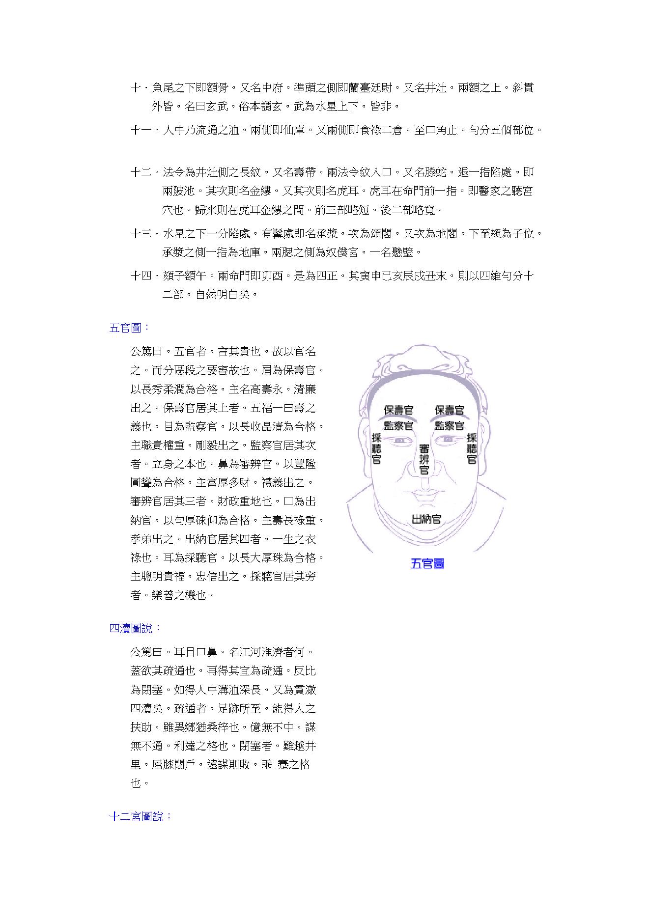 陈公笃-公笃相法.pdf_第8页