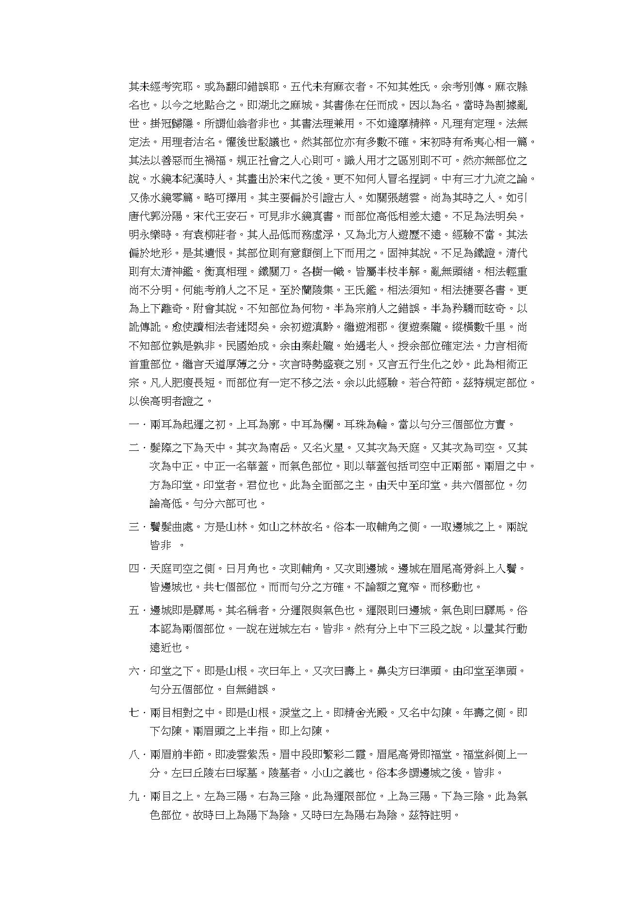 陈公笃-公笃相法.pdf_第7页