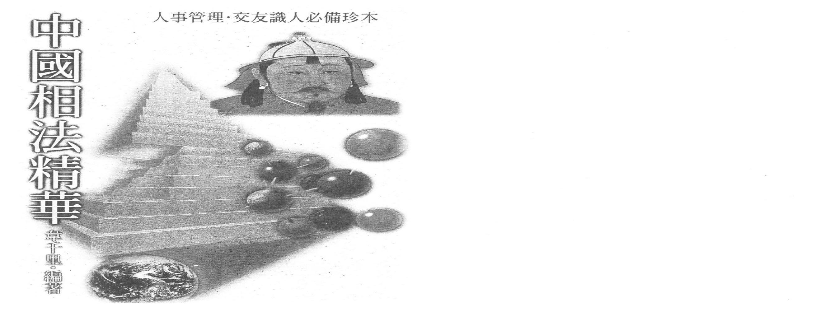 韦千里-中国相法精华.pdf(26.88MB_109页)