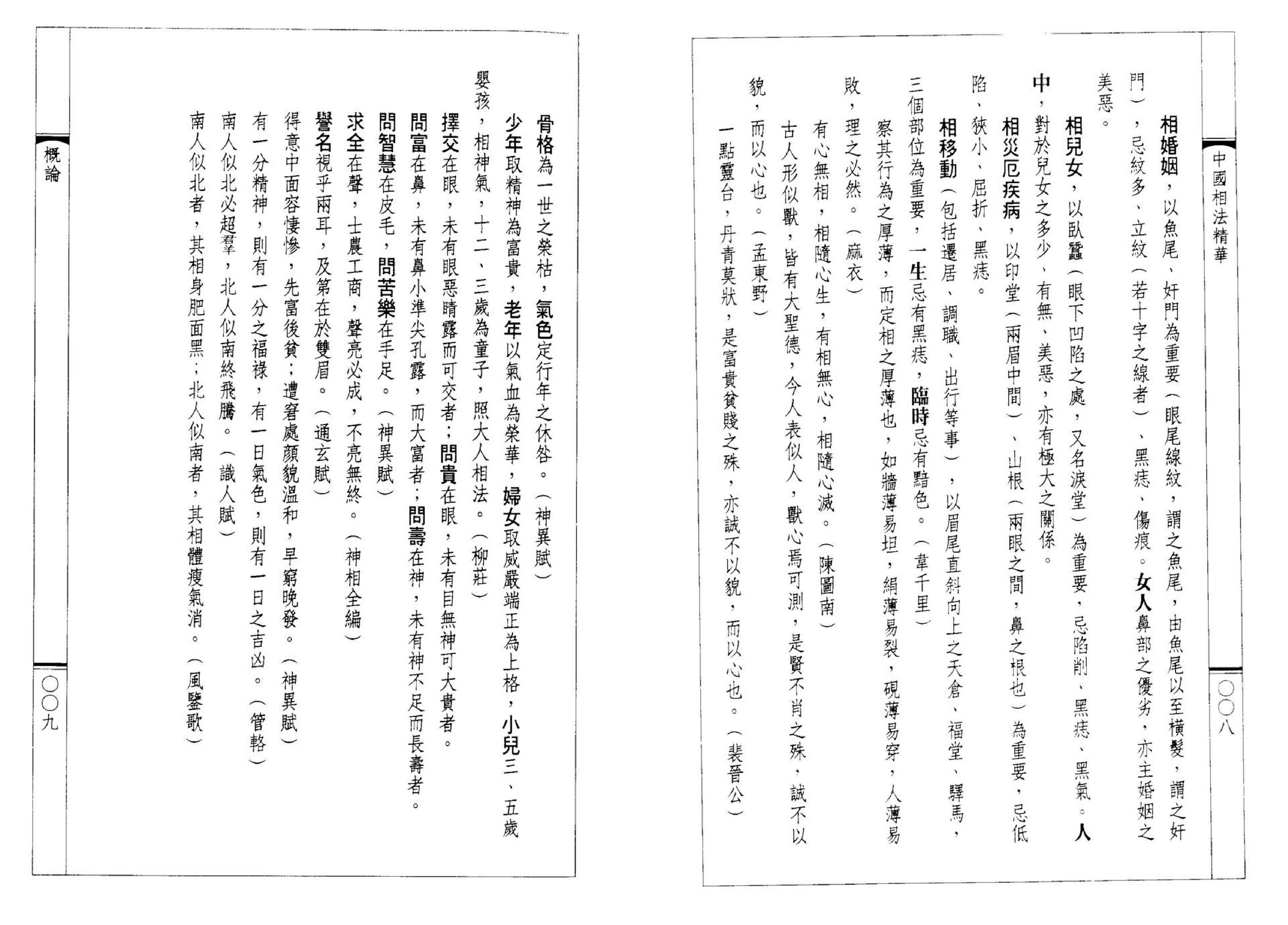 韦千里-中国相法精华.pdf_第5页