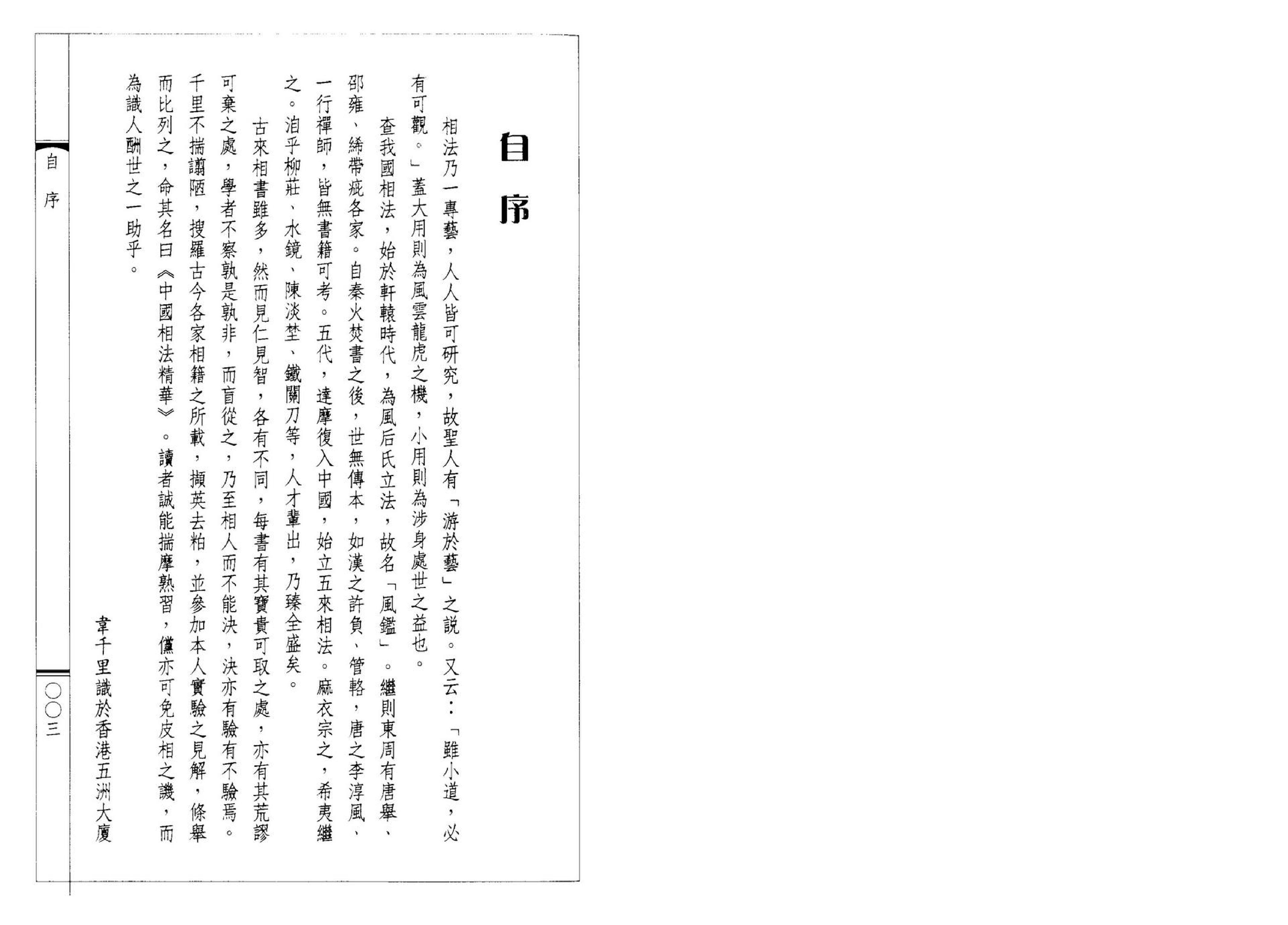韦千里-中国相法精华.pdf_第2页