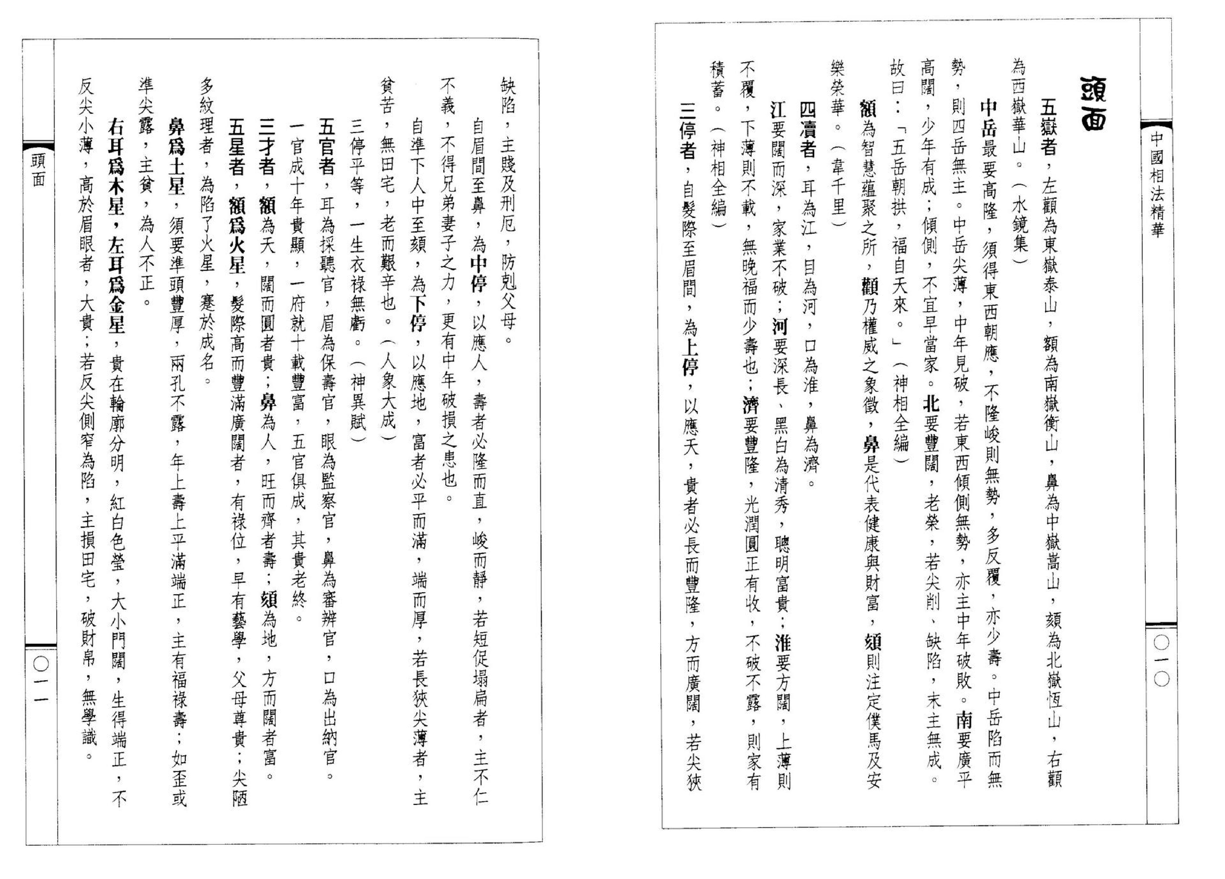 韦千里-中国相法精华.pdf_第6页