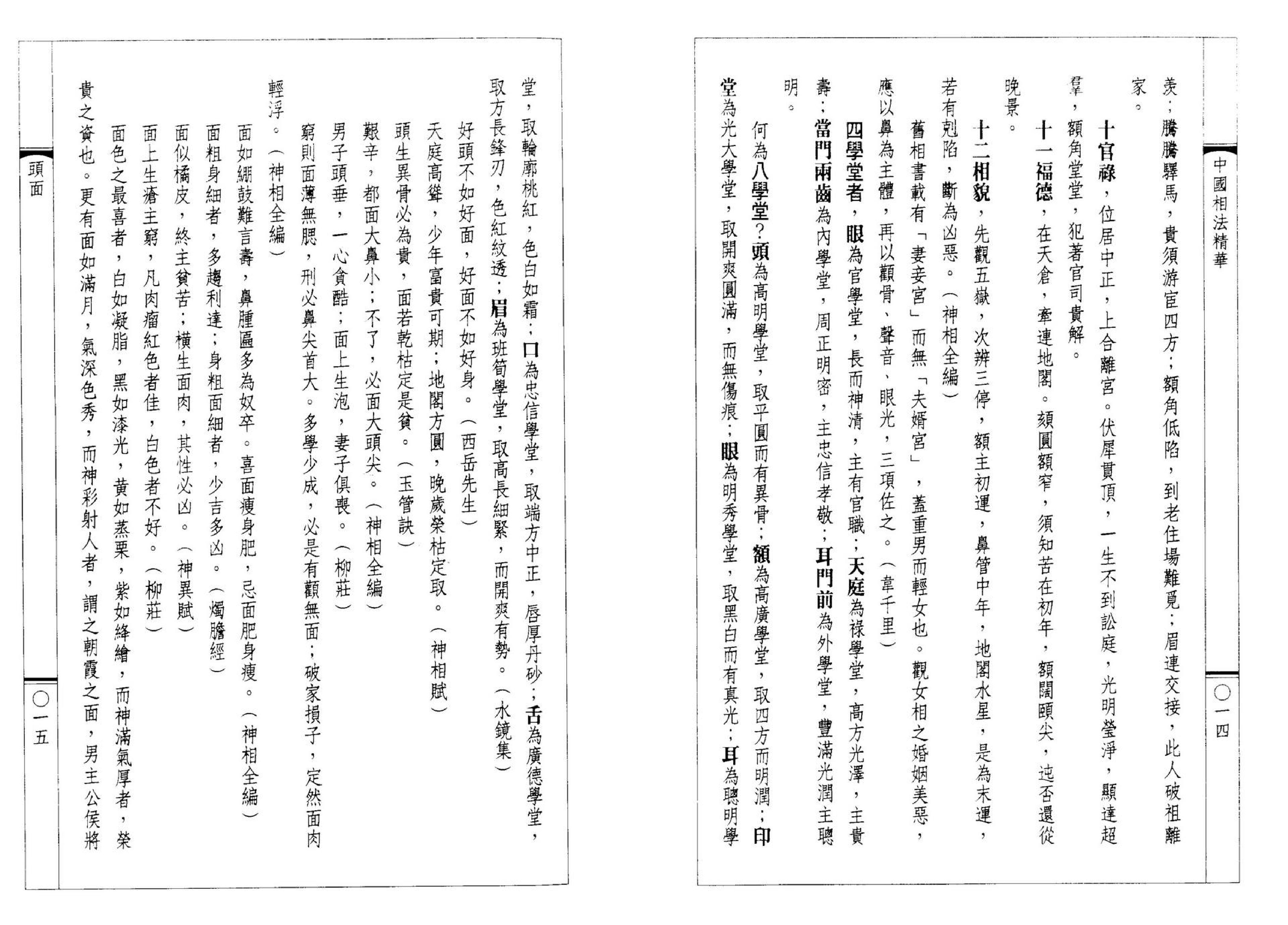 韦千里-中国相法精华.pdf_第8页