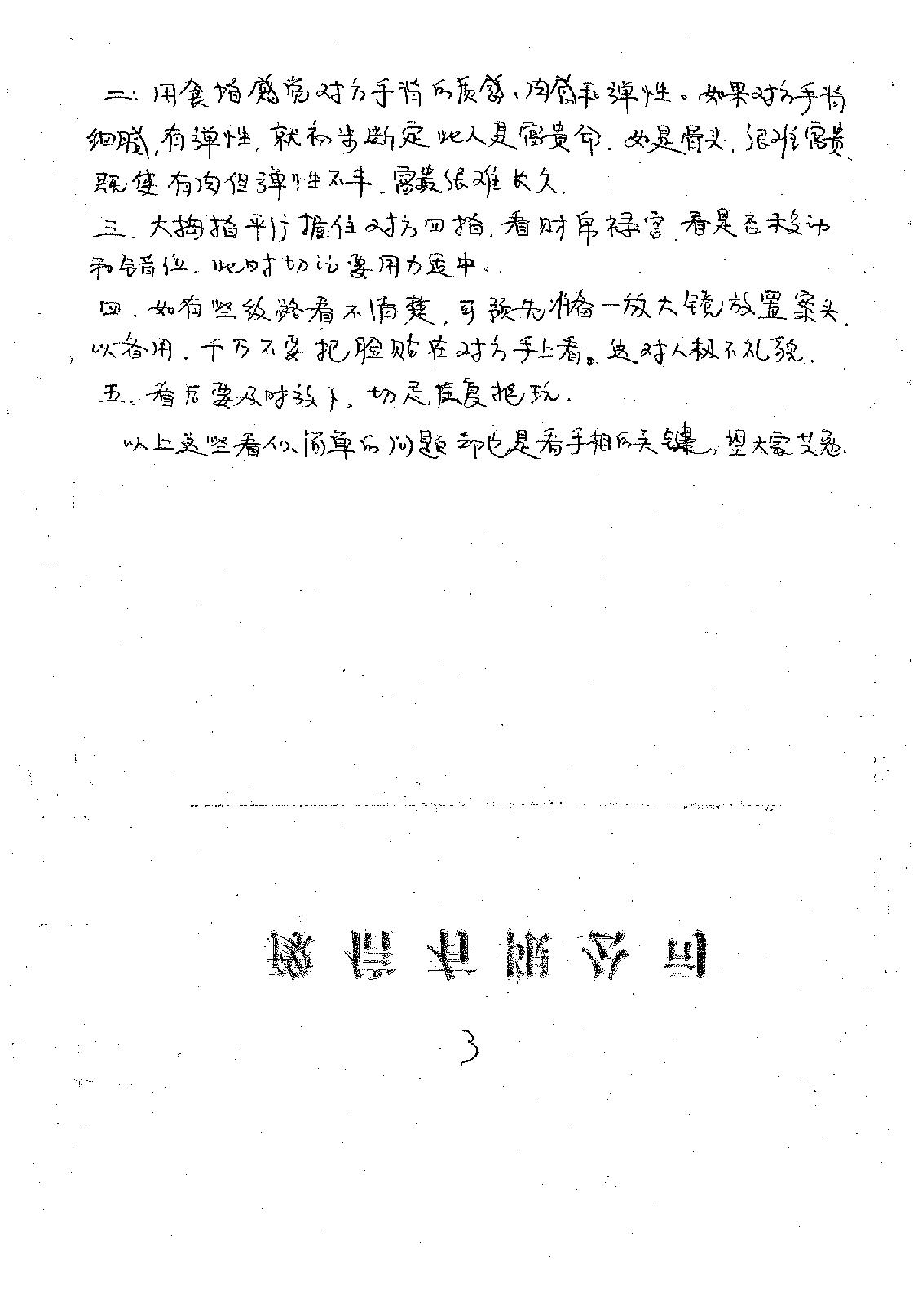 骆驼相法_盛书笙.pdf_第4页