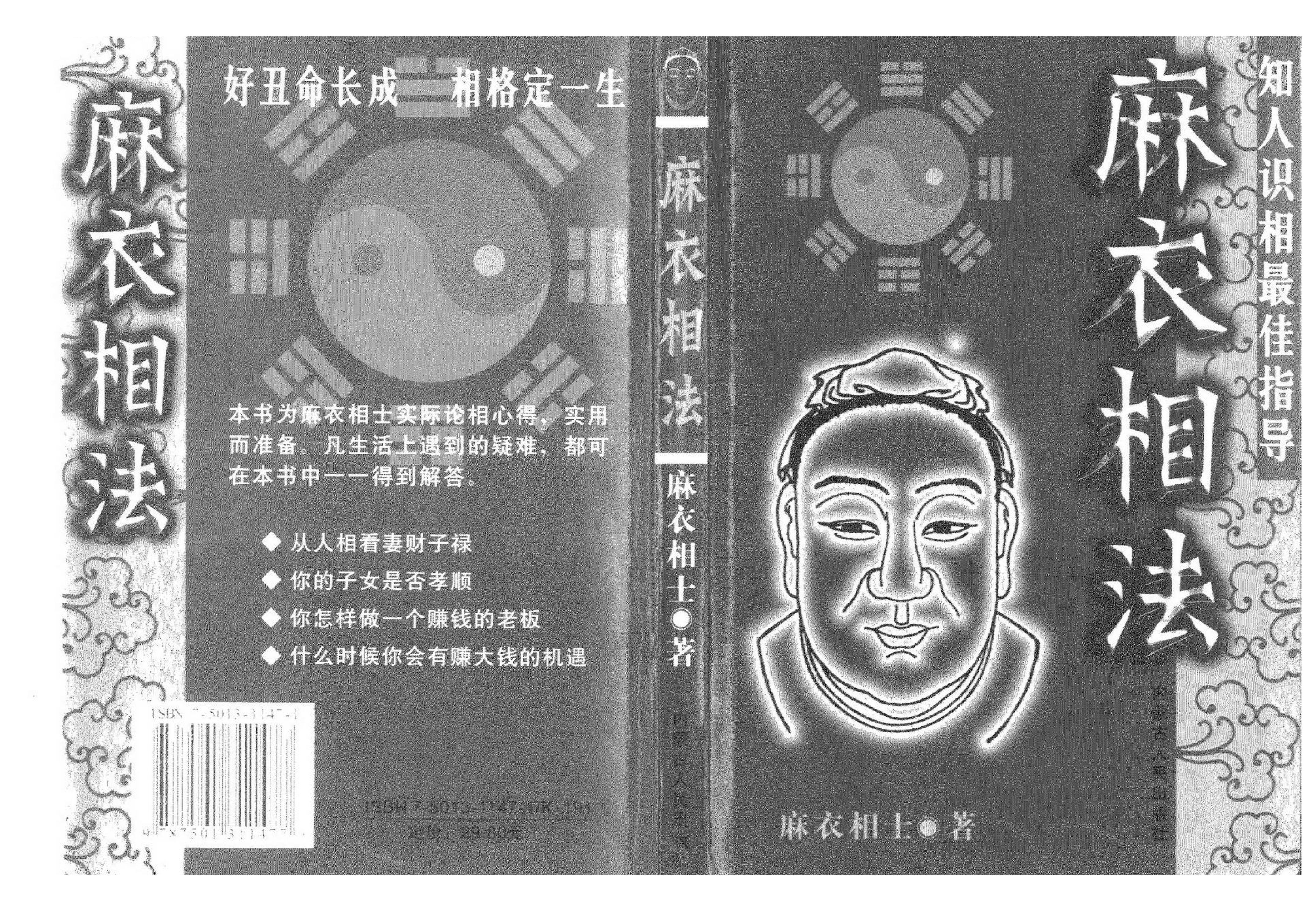 麻衣相士-麻衣相法.pdf_第1页