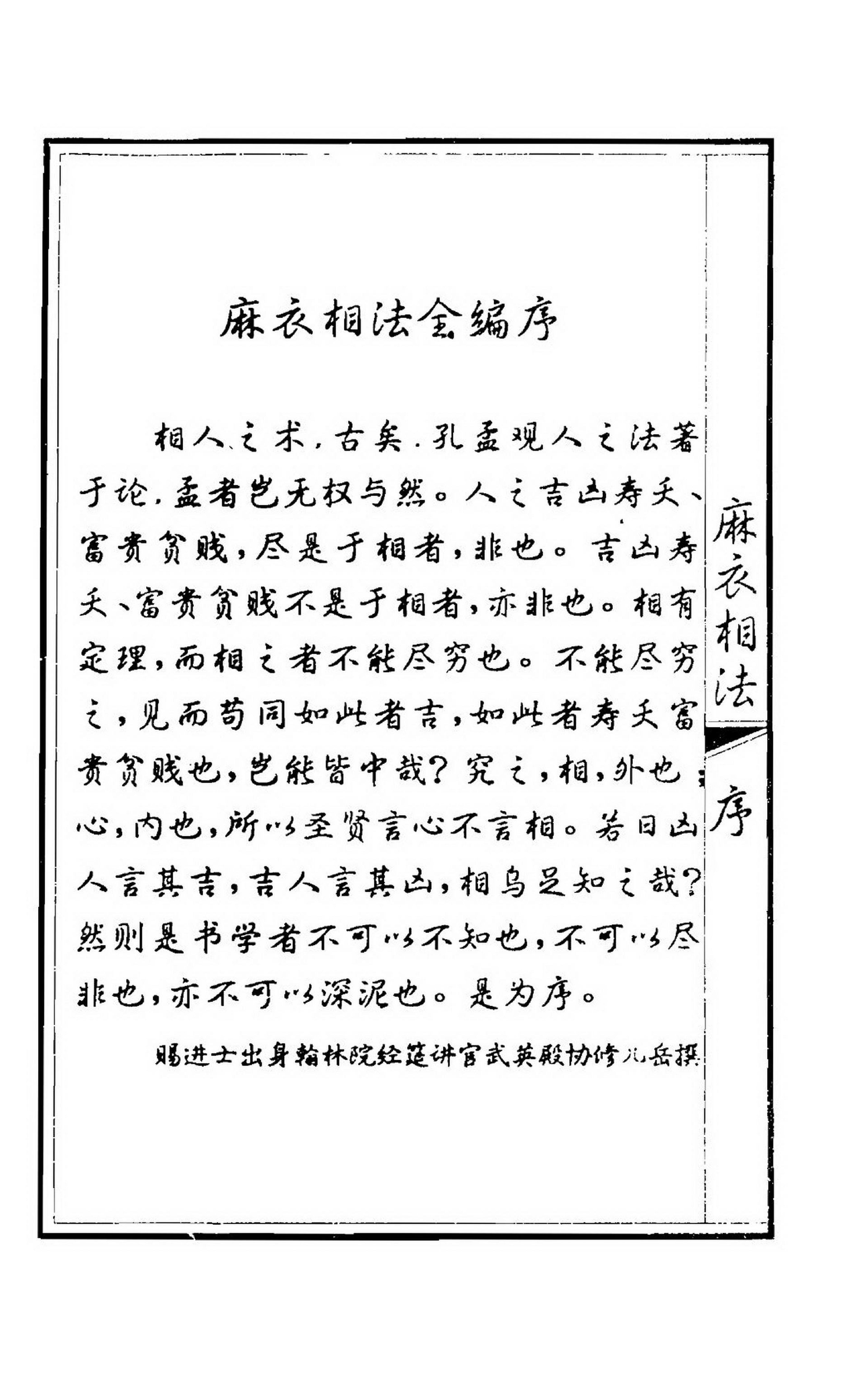 麻衣相士-麻衣相法.pdf_第3页