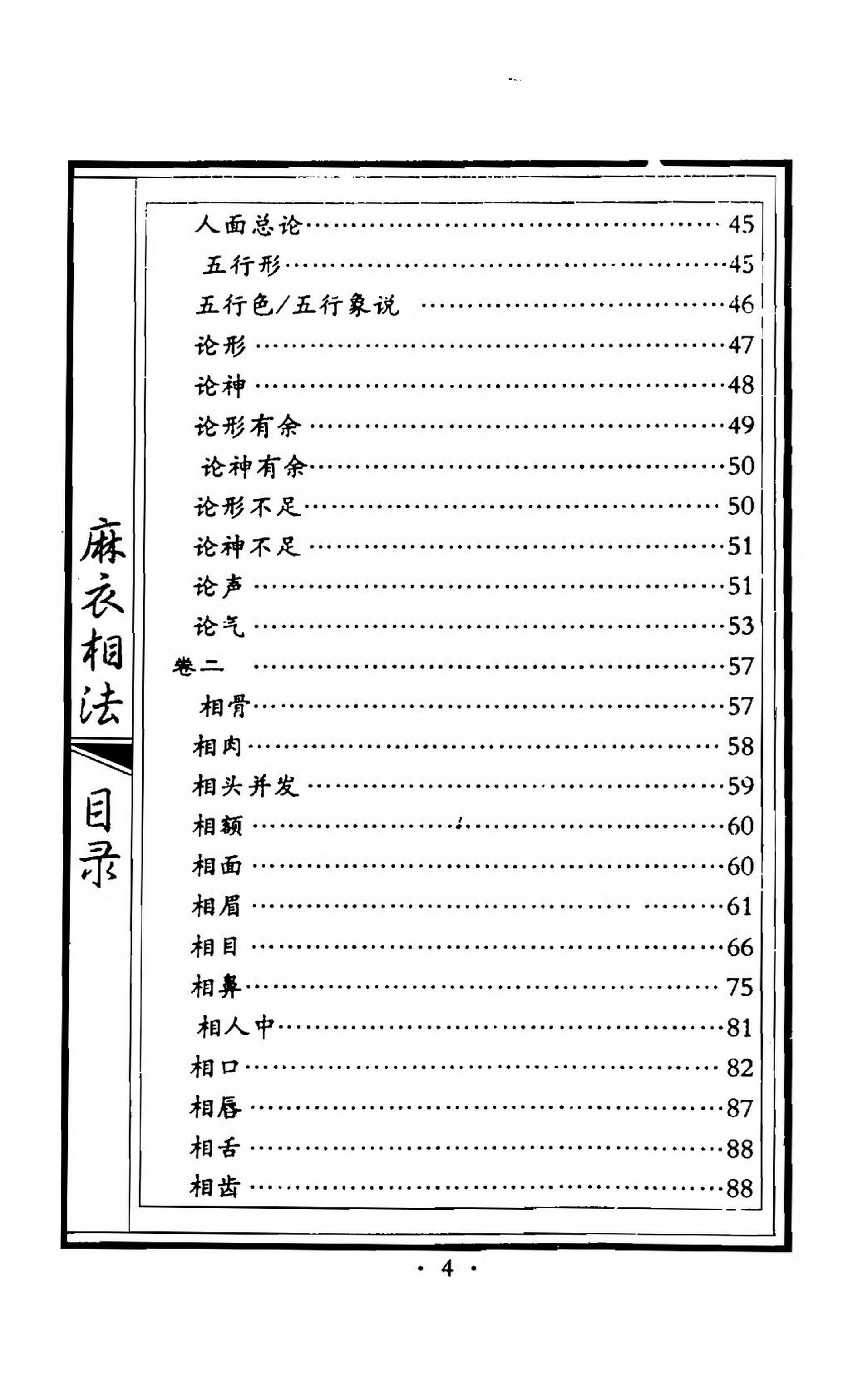 麻衣相士-麻衣相法.pdf_第5页