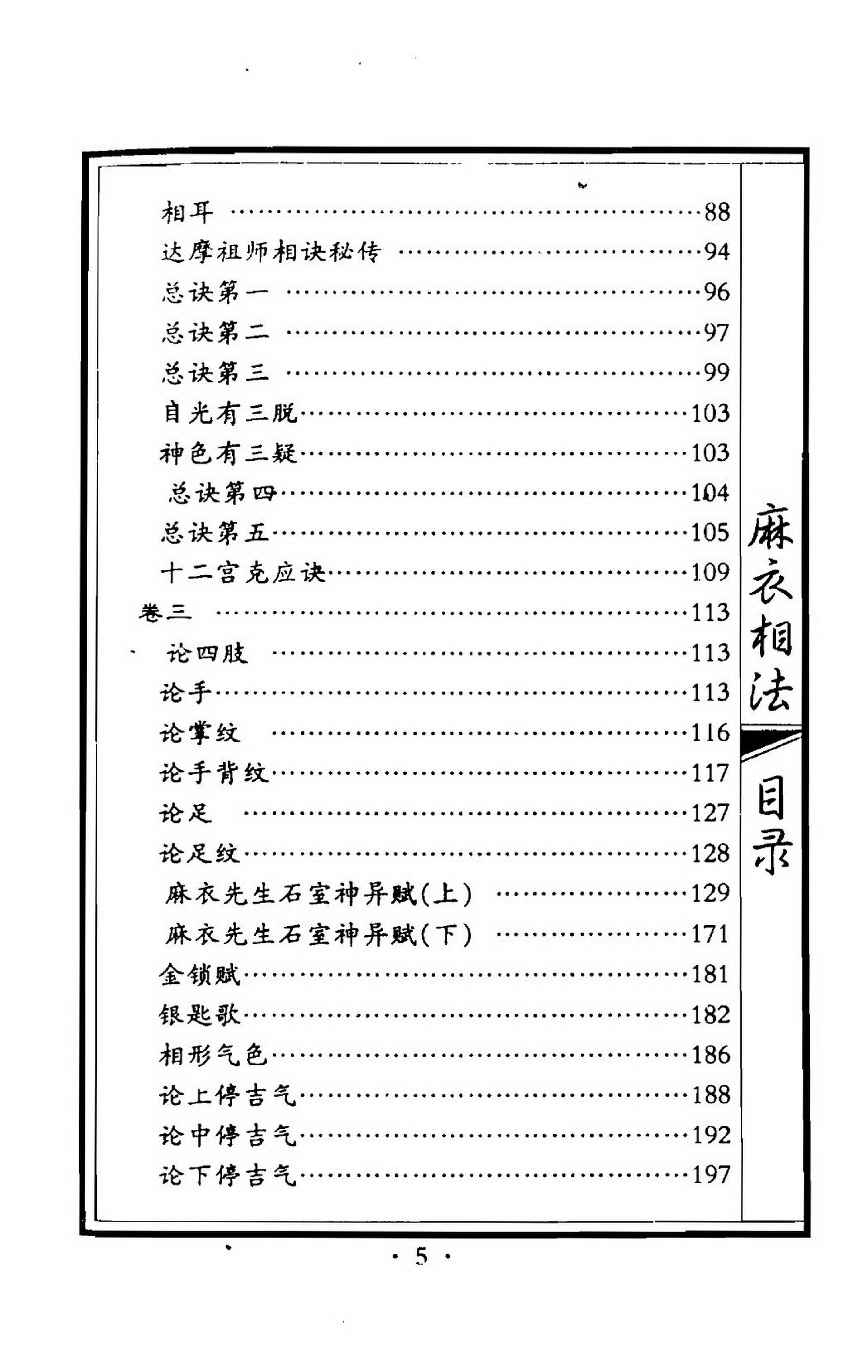 麻衣相士-麻衣相法.pdf_第6页