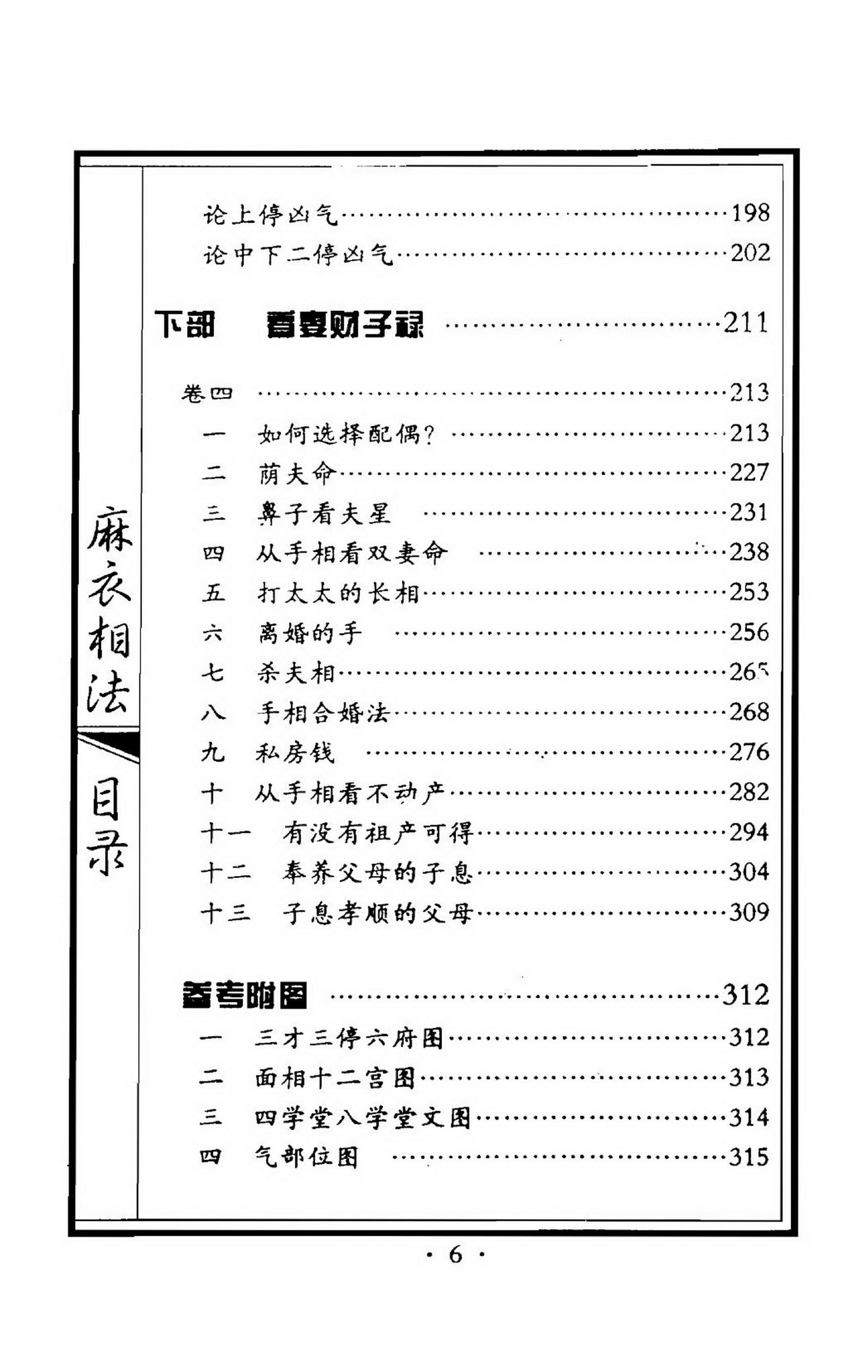 麻衣相士-麻衣相法.pdf_第7页