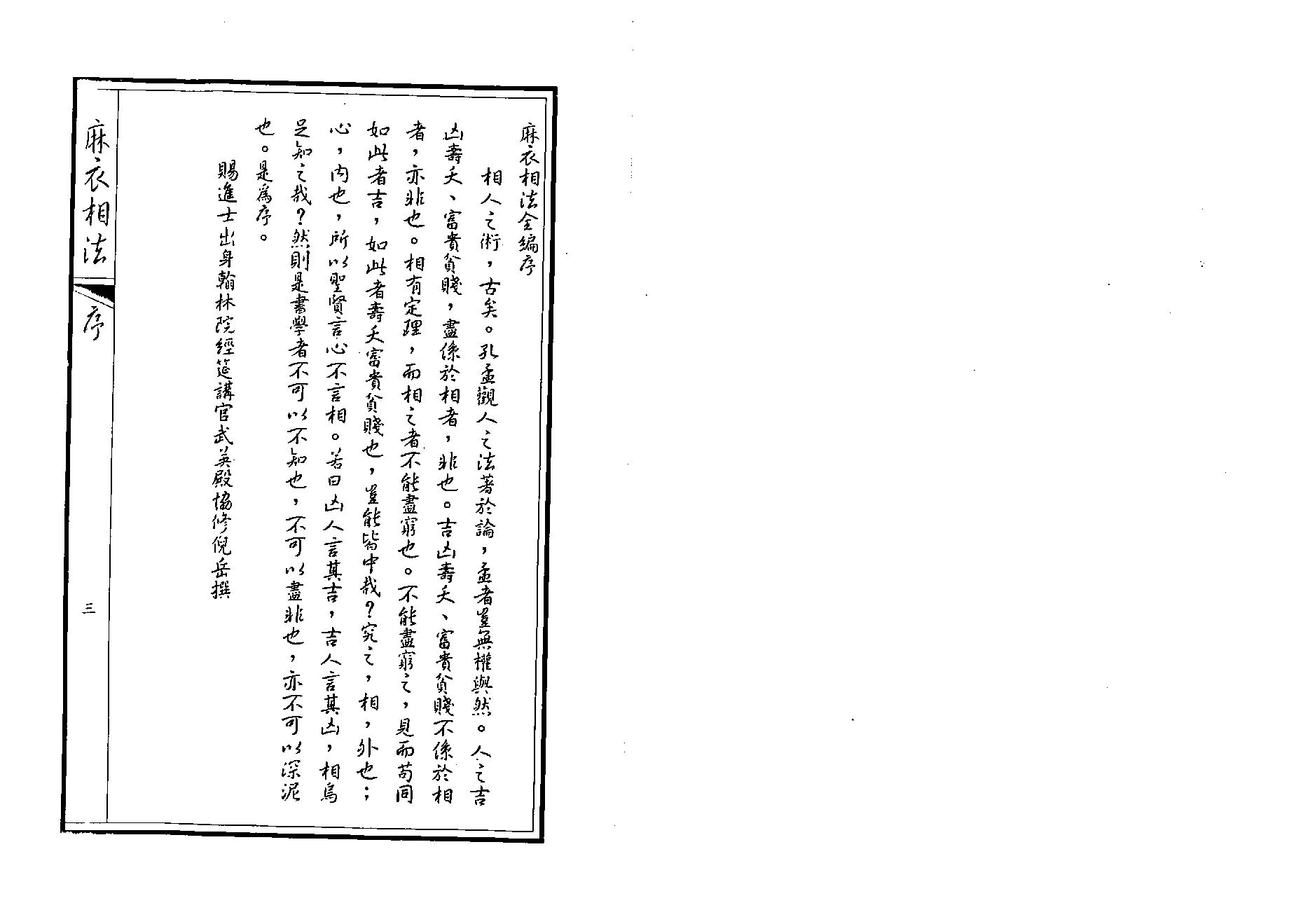 麻衣相士-麻衣相法_附神相铁关刀.pdf_第2页