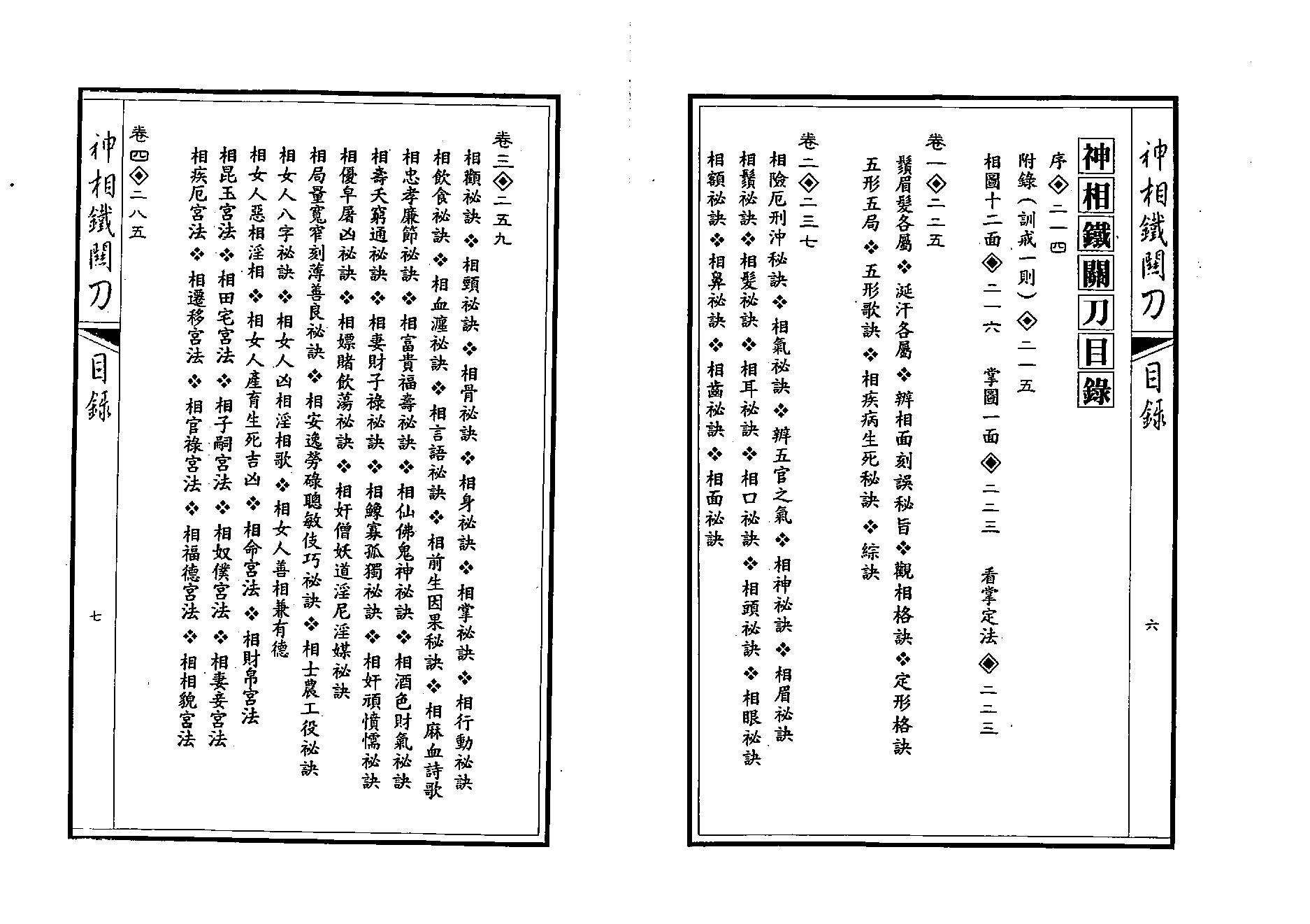 麻衣相士-麻衣相法_附神相铁关刀.pdf_第4页