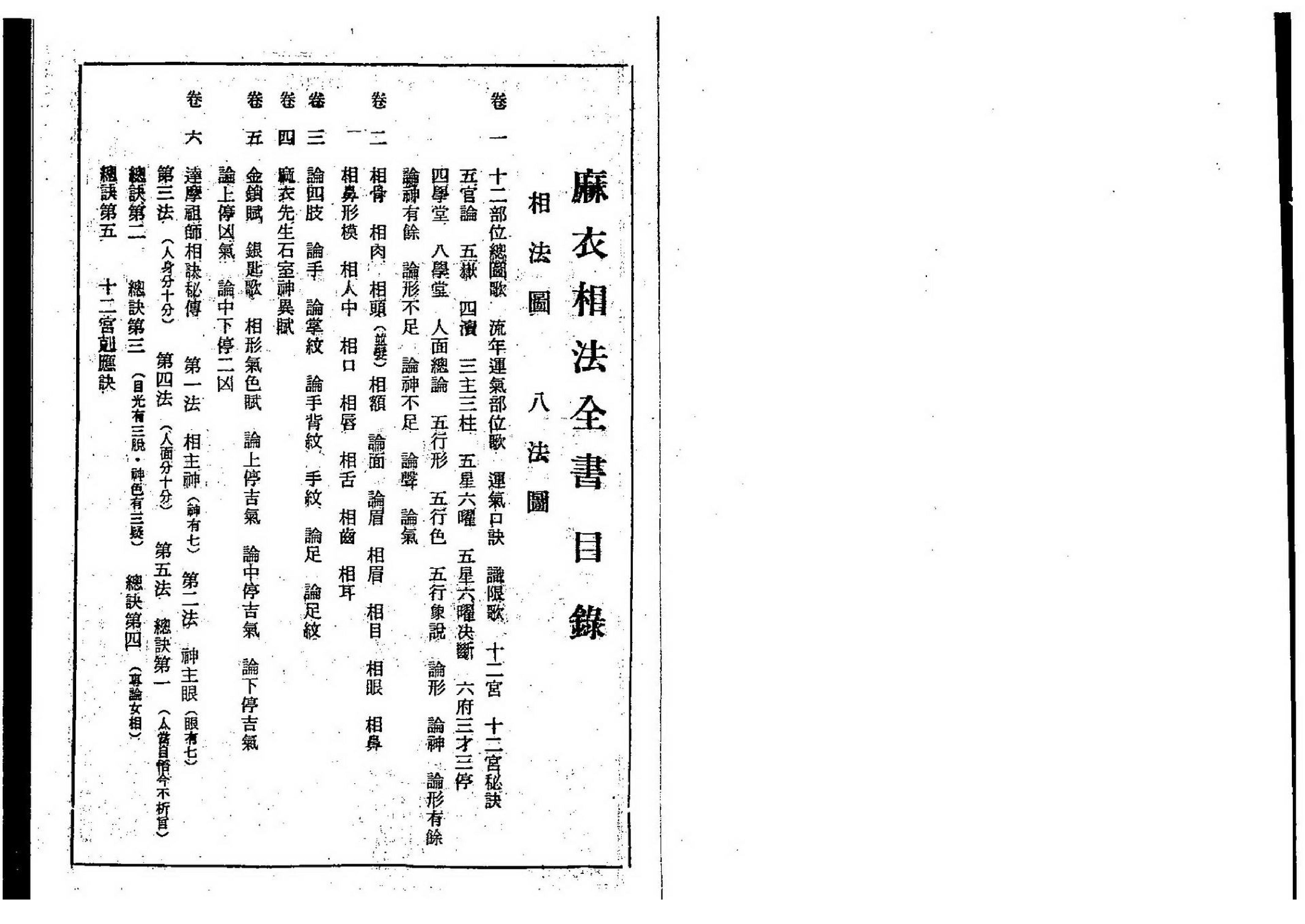 麻衣相法全书_古本.pdf_第1页