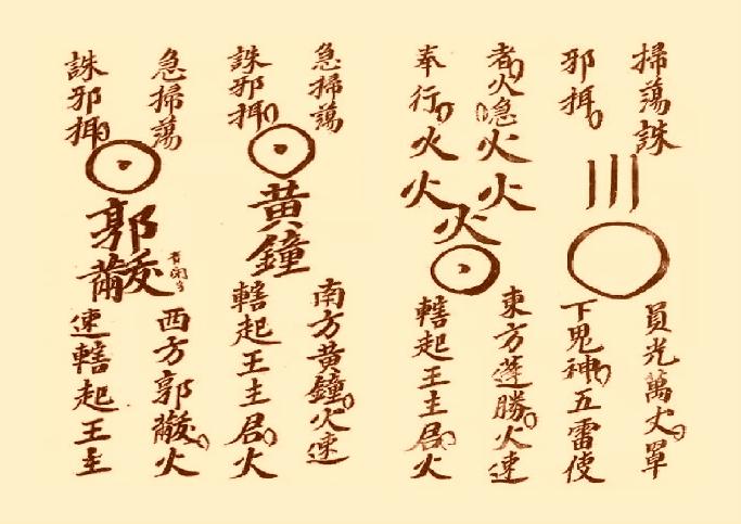 《三十六雷符秘》.pdf_第9页