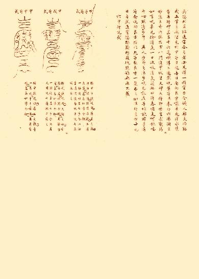 《神授法奇门秘籍》.pdf_第8页