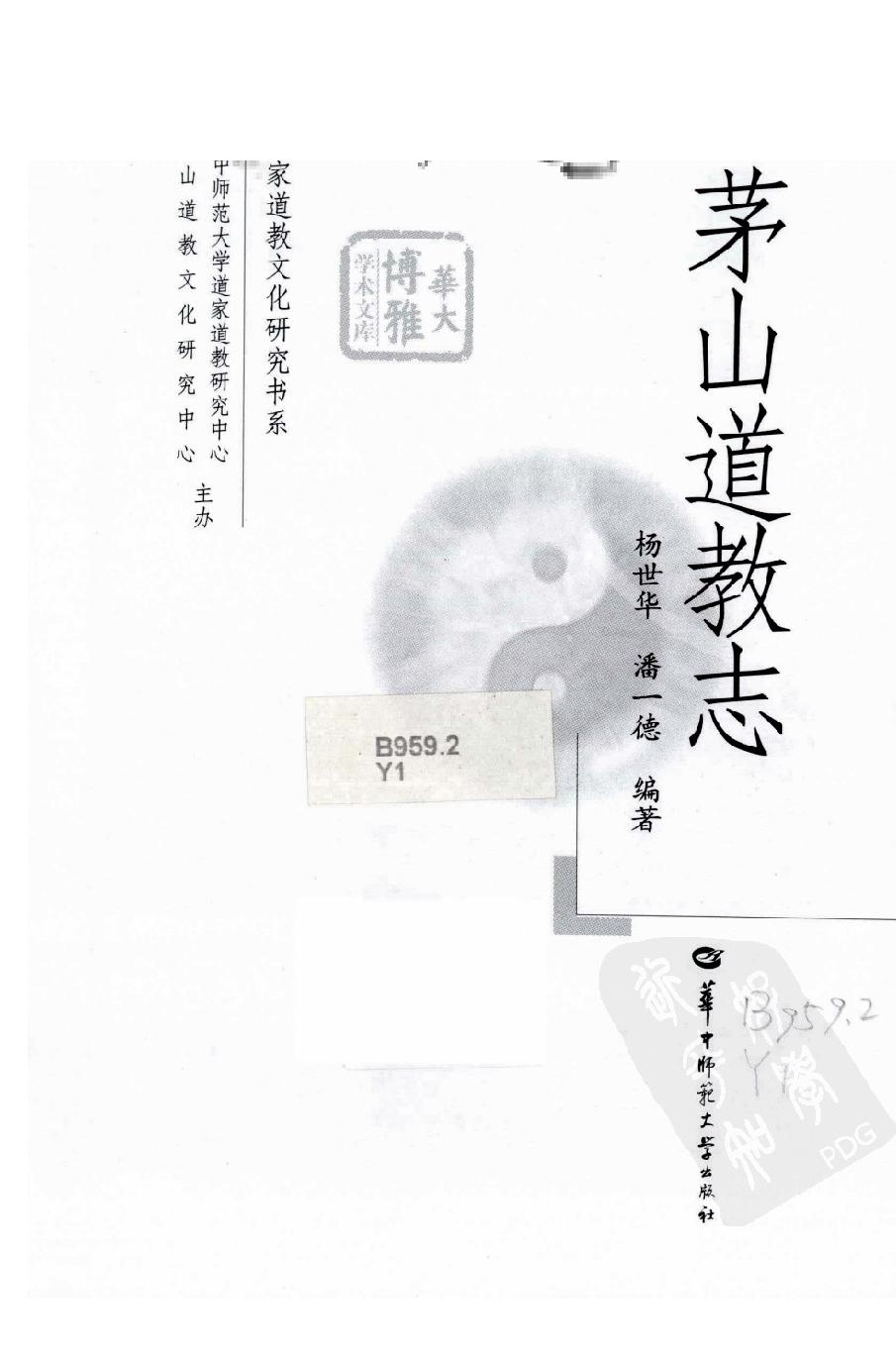 《茅山道教志》.pdf_第2页