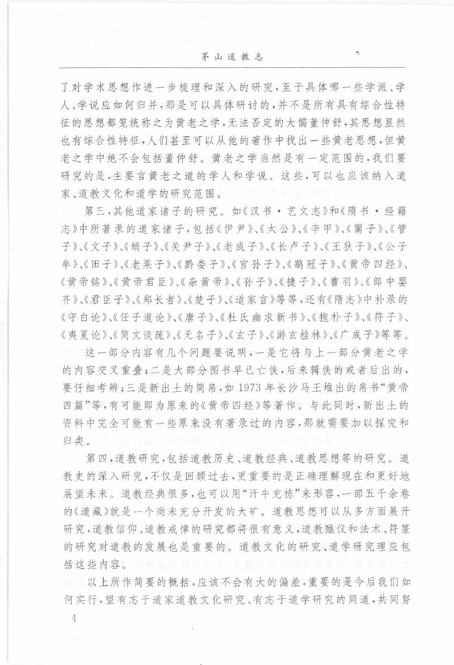 《茅山道教志》.pdf_第6页