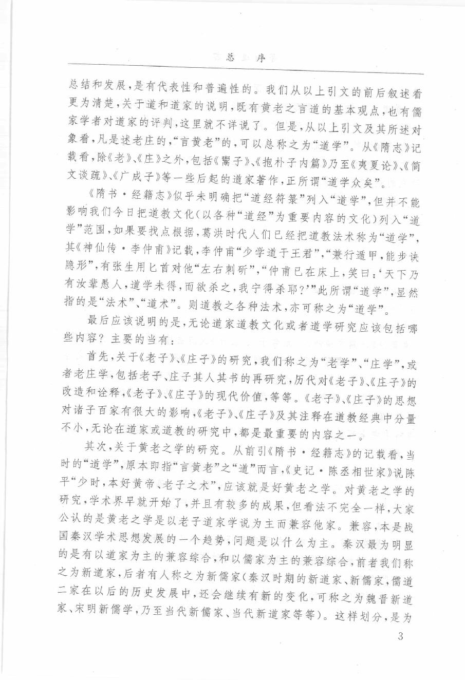 《茅山道教志》.pdf_第5页