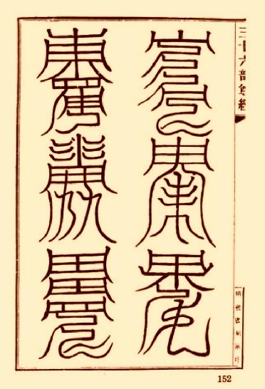 上清靈寶天尊符箓.pdf_第6页