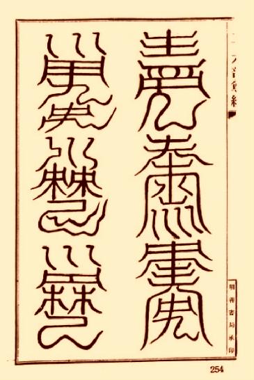 上清靈寶天尊符箓.pdf_第1页