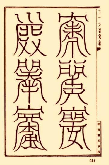 上清靈寶天尊符箓.pdf_第7页