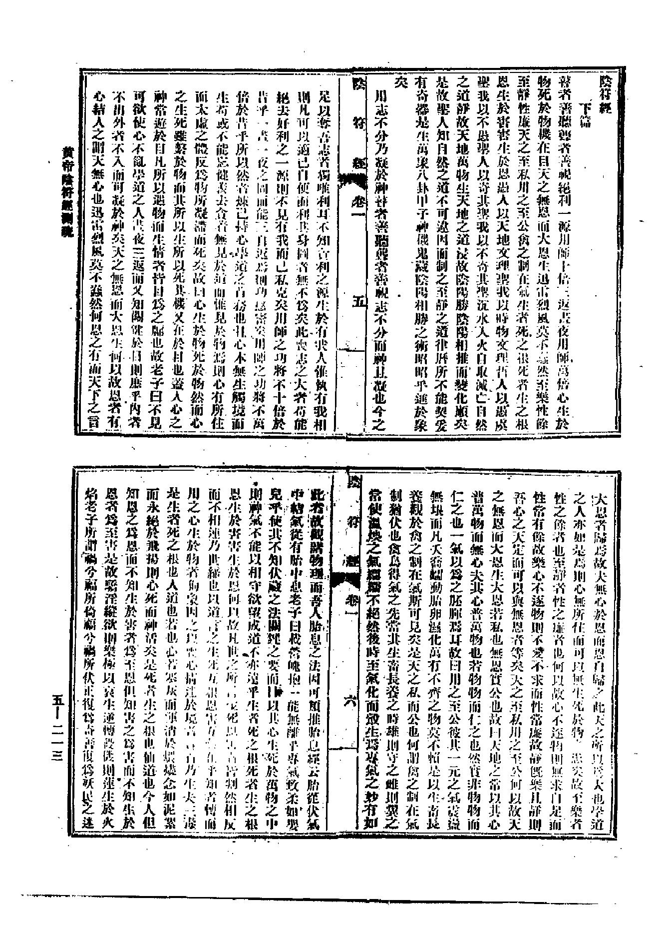 东派.方壶外史.pdf_第6页