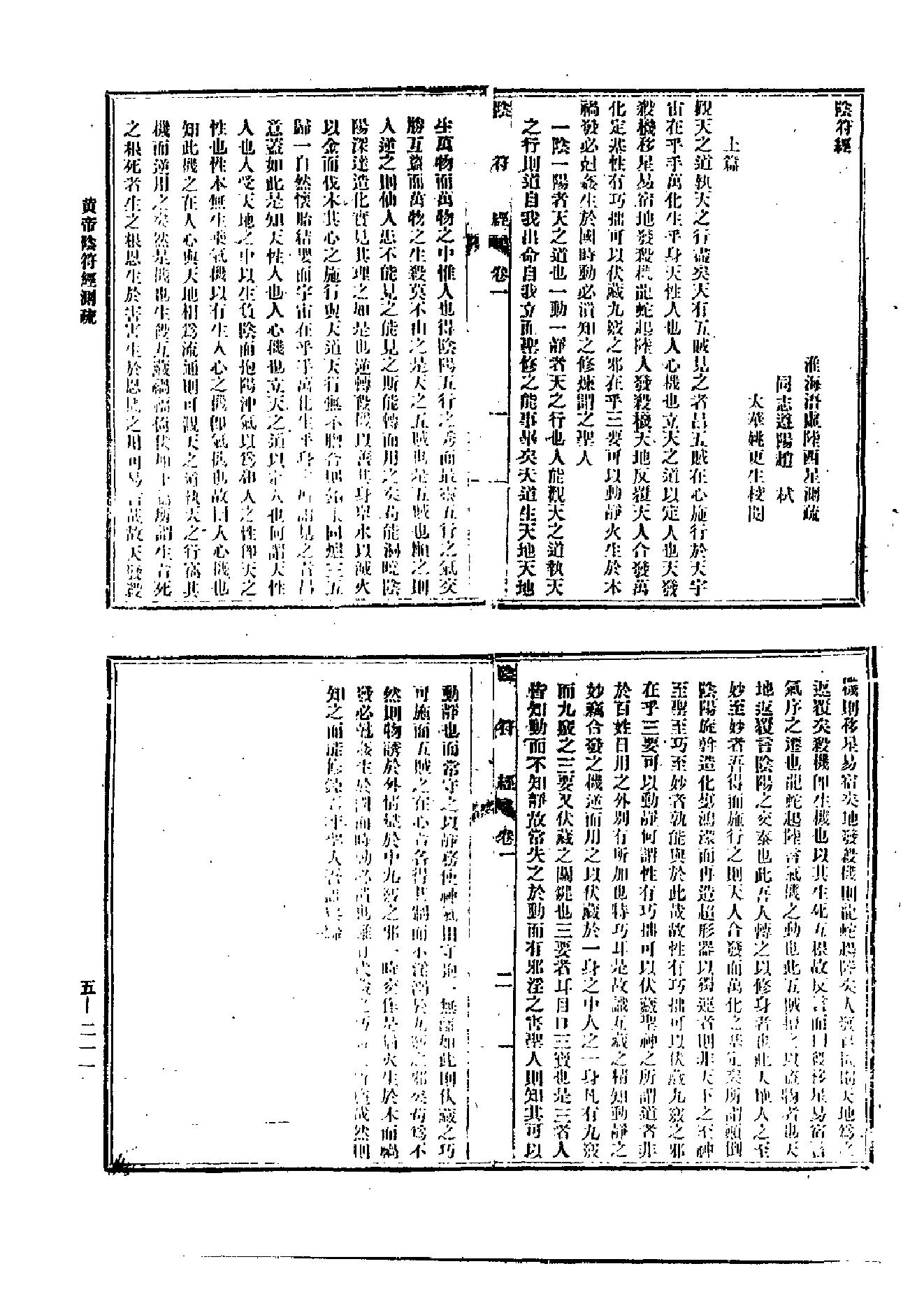 东派.方壶外史.pdf_第4页