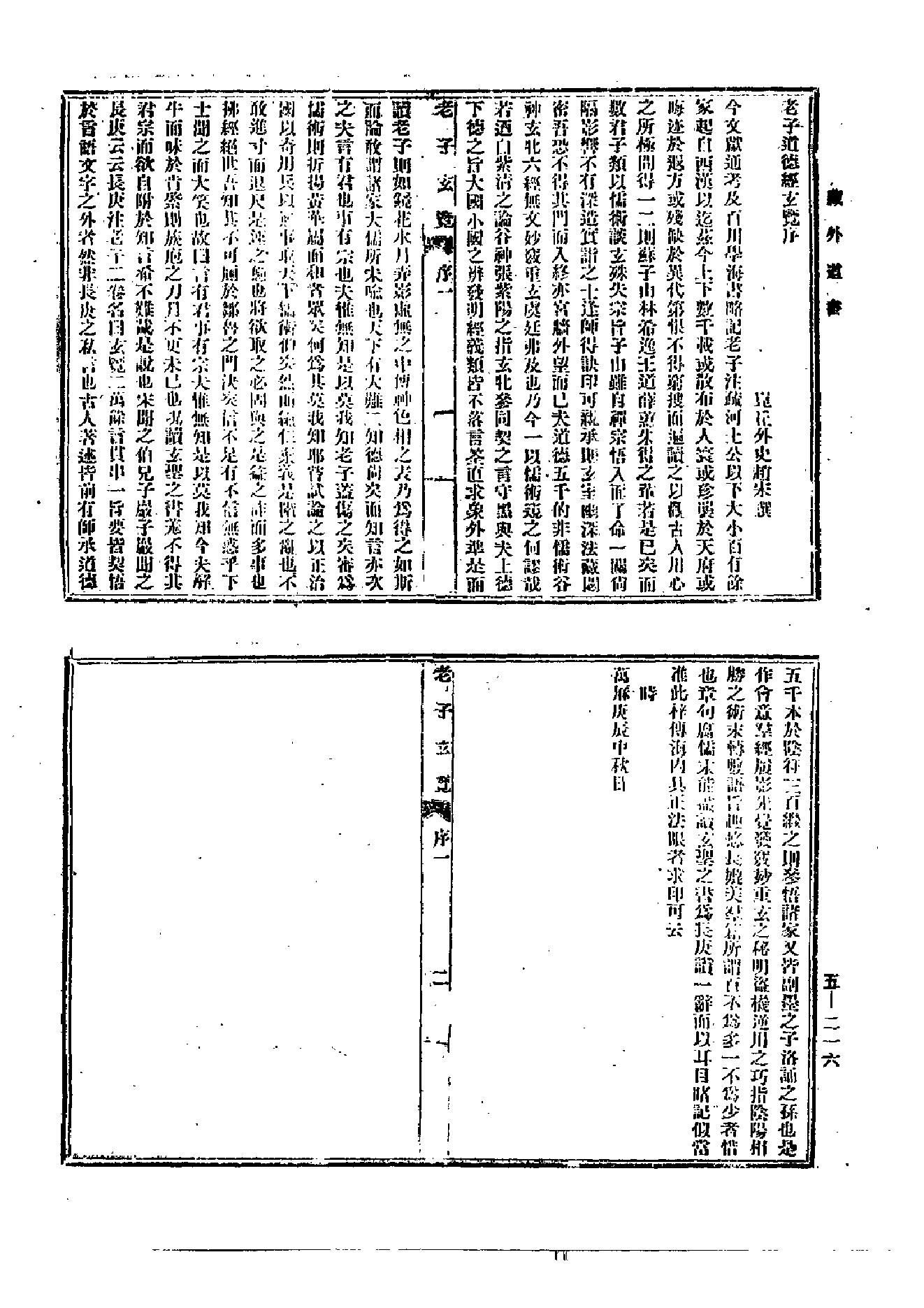 东派.方壶外史.pdf_第9页