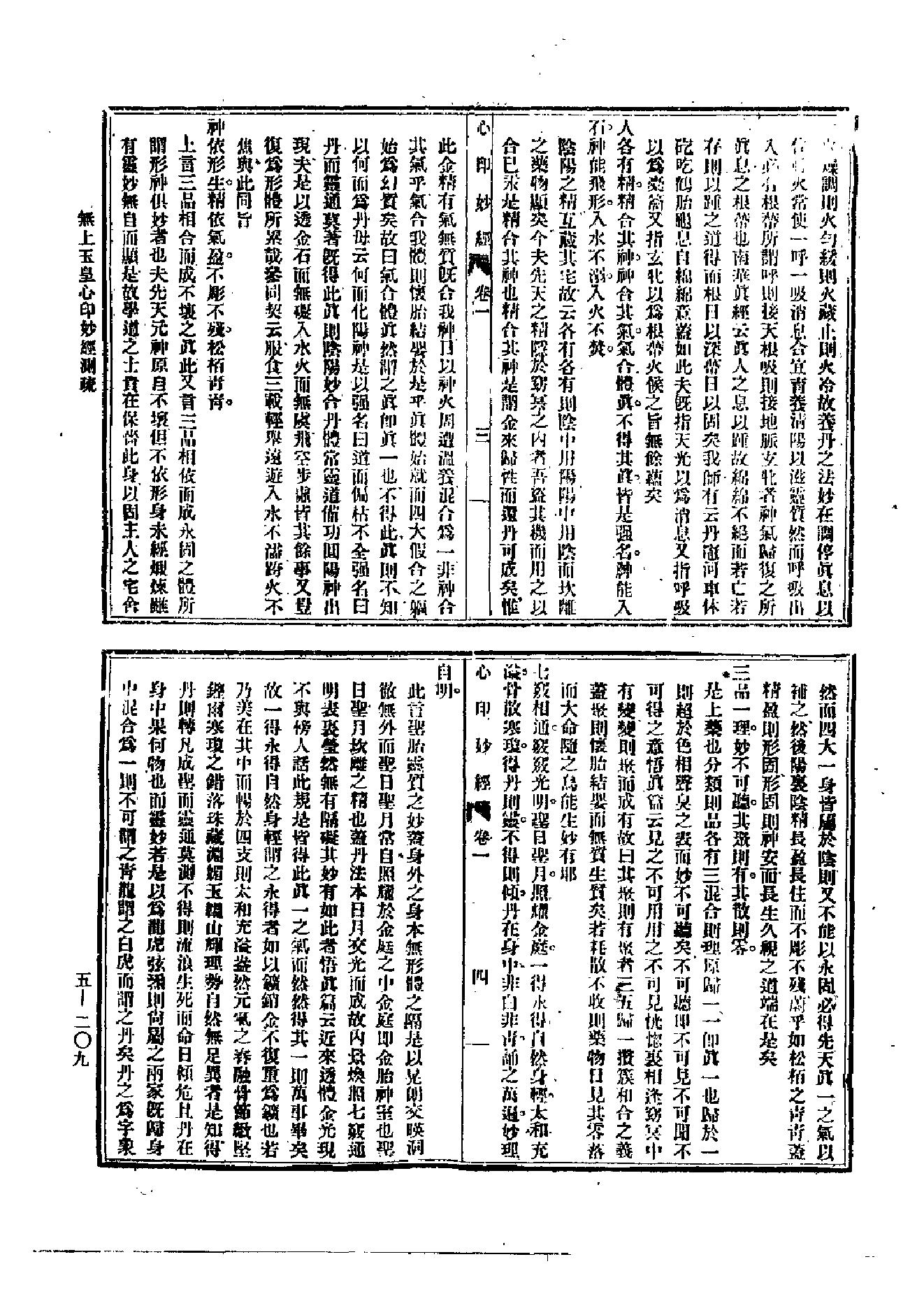 东派.方壶外史.pdf_第2页