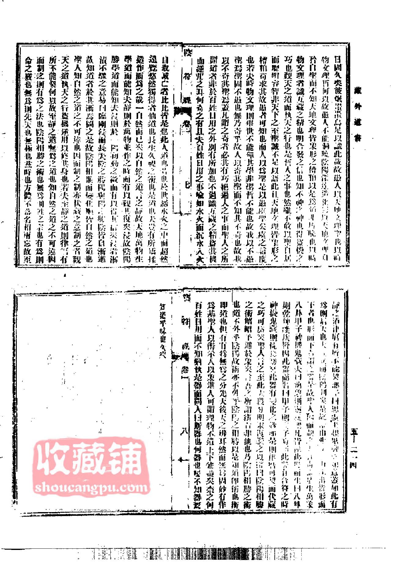 东派.方壶外史.pdf_第7页