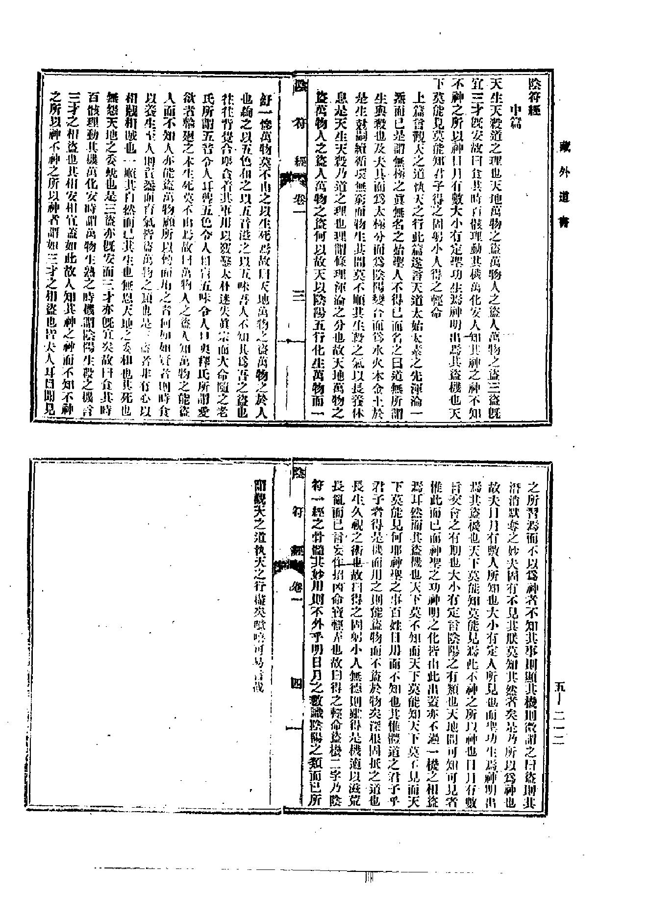 东派.方壶外史.pdf_第5页