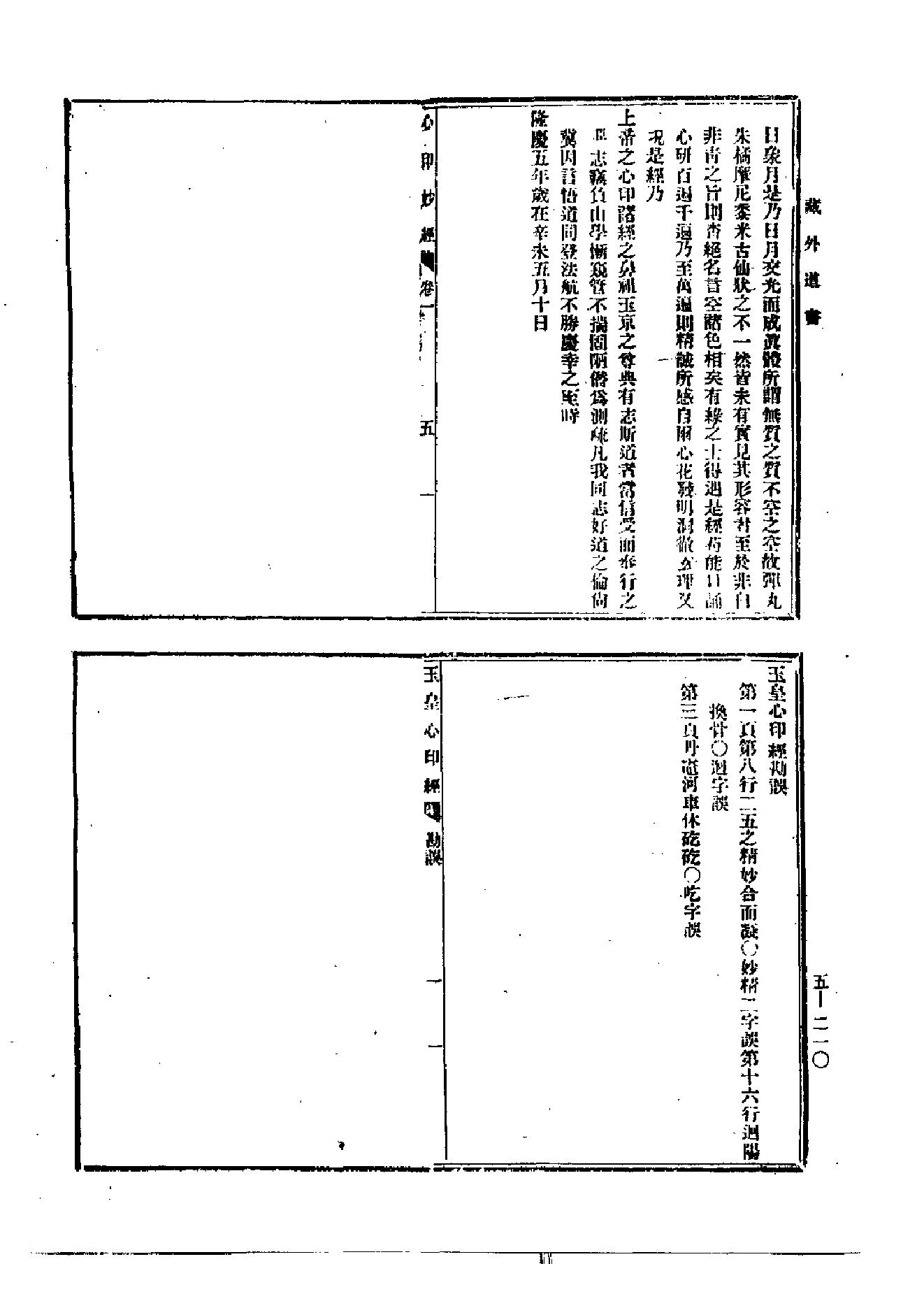 东派.方壶外史.pdf_第3页