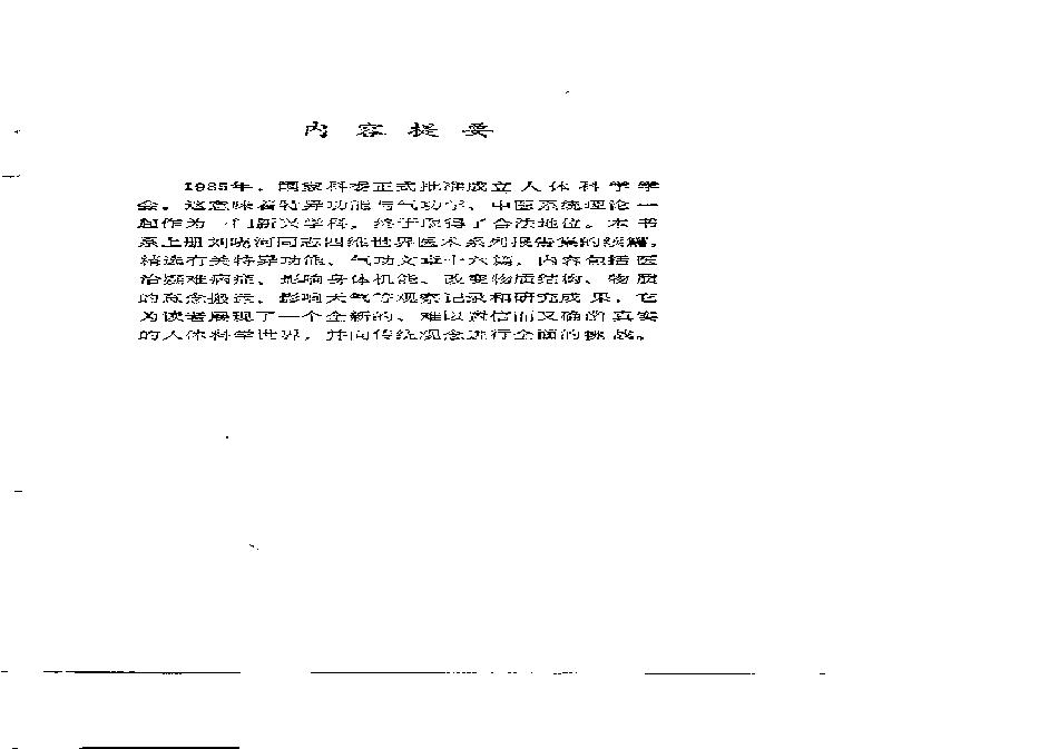 中华奇功下册(刘晓河).pdf(3.24MB_207页)