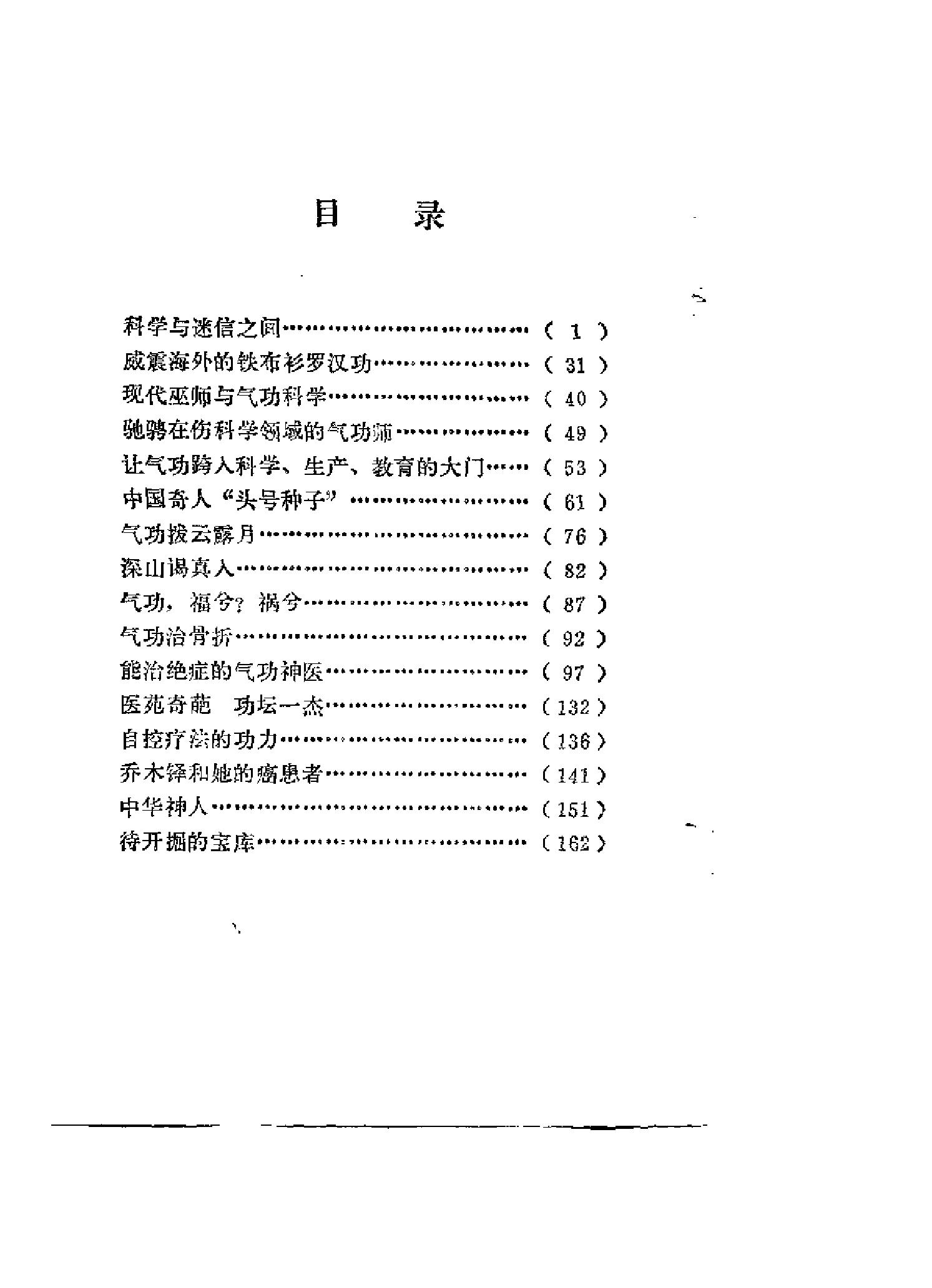 中华奇功下册(刘晓河).pdf_第2页