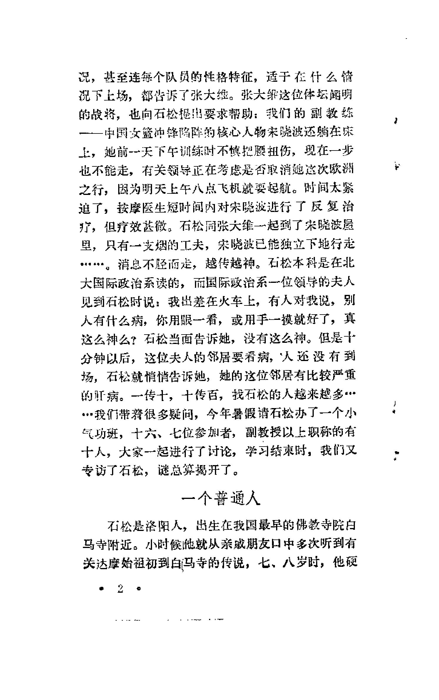 中华奇功下册(刘晓河).pdf_第4页