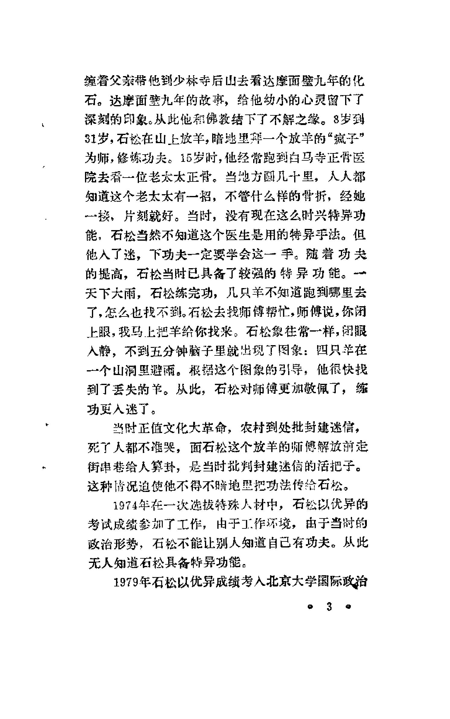 中华奇功下册(刘晓河).pdf_第5页