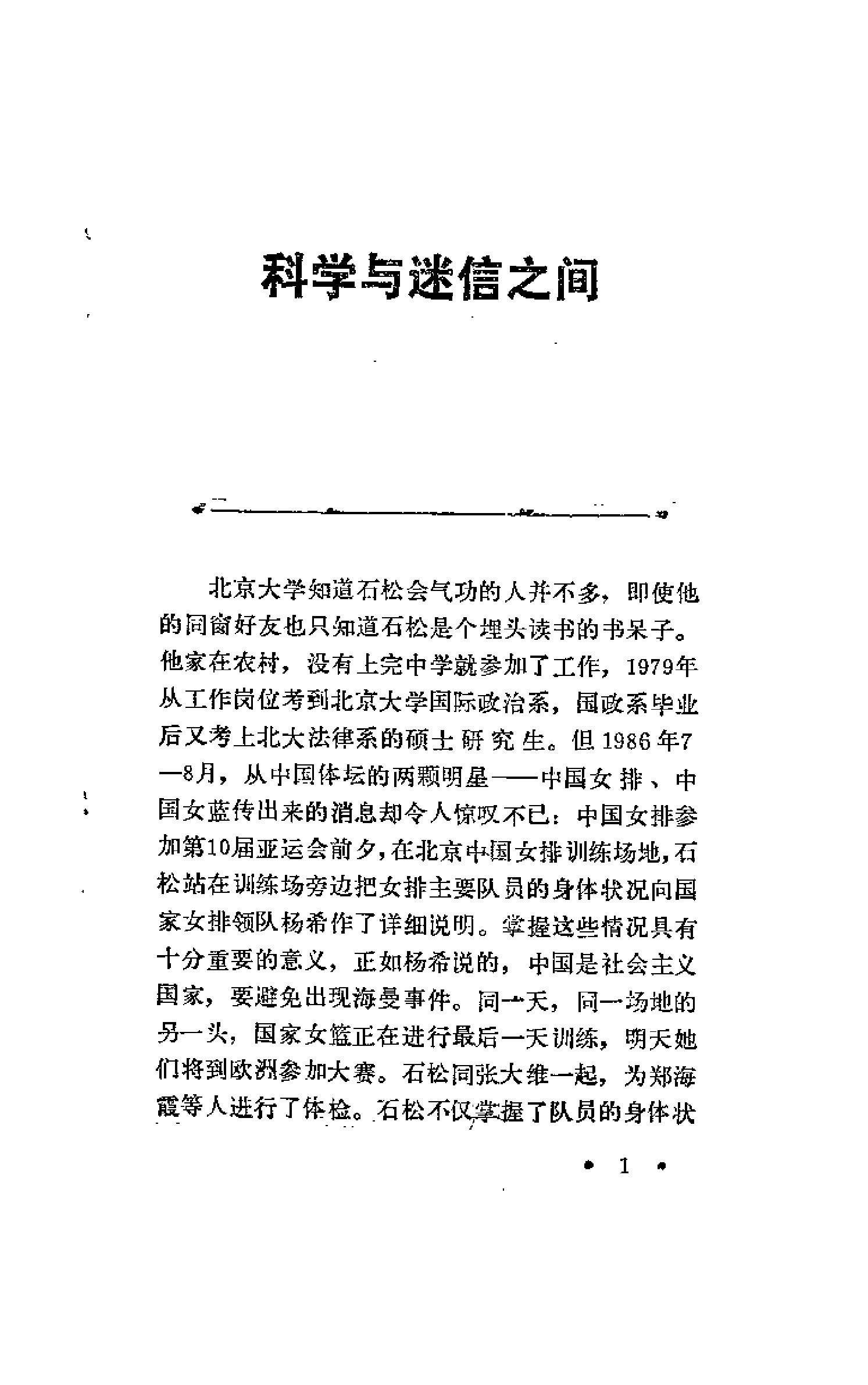 中华奇功下册(刘晓河).pdf_第3页