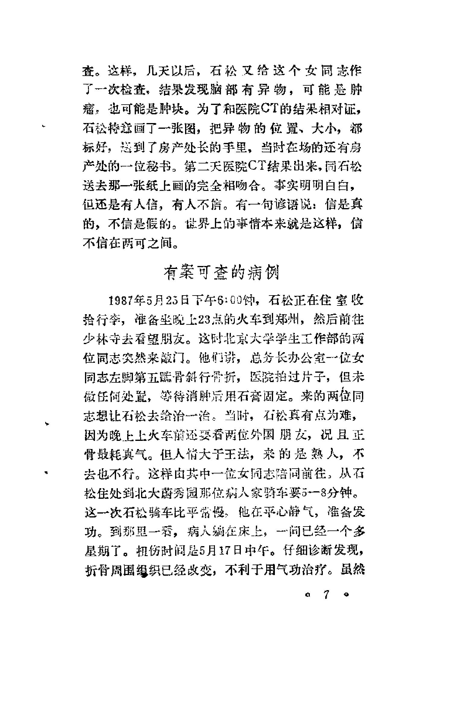 中华奇功下册(刘晓河).pdf_第9页