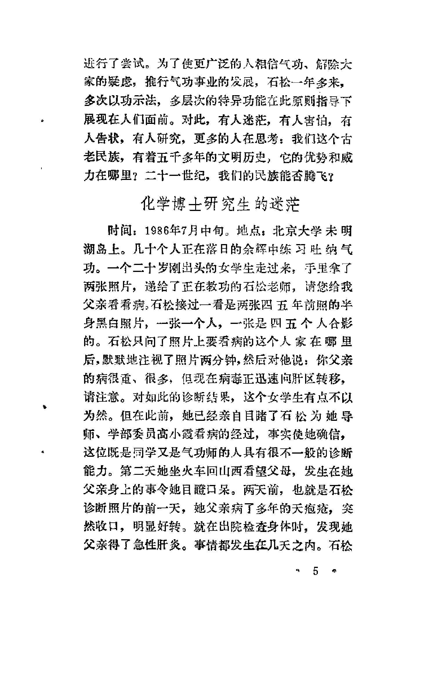 中华奇功下册(刘晓河).pdf_第7页